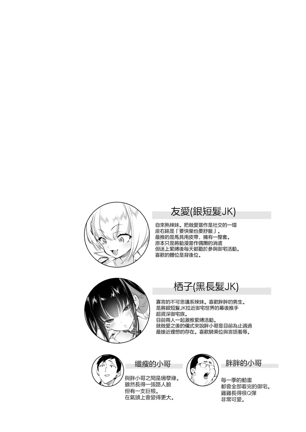 Onii-san, Watashi-tachi to Ocha Shimasen kaa? 11 + Suko-chan to  Inran Dosukebe Eroi page 4 full