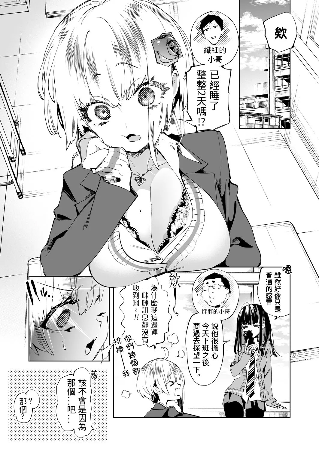 Onii-san, Watashi-tachi to Ocha Shimasen kaa? 11 + Suko-chan to  Inran Dosukebe Eroi page 5 full