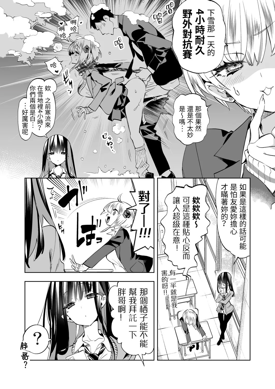 Onii-san, Watashi-tachi to Ocha Shimasen kaa? 11 + Suko-chan to  Inran Dosukebe Eroi page 6 full
