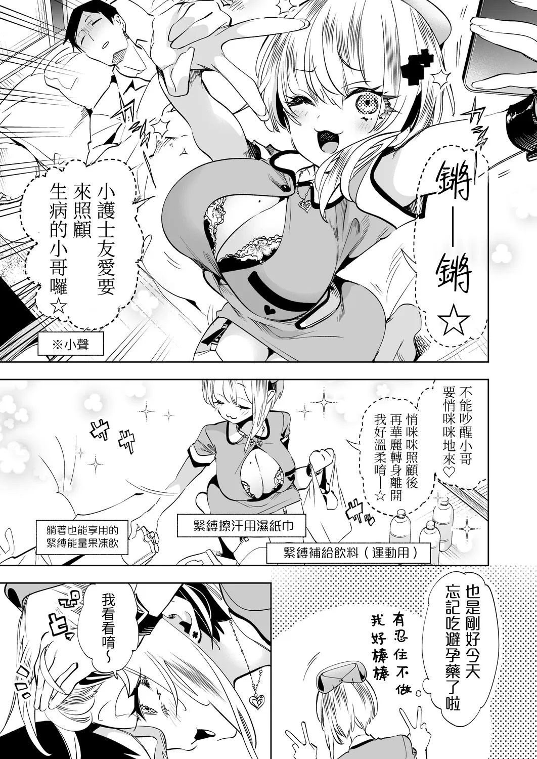 Onii-san, Watashi-tachi to Ocha Shimasen kaa? 11 + Suko-chan to  Inran Dosukebe Eroi page 9 full