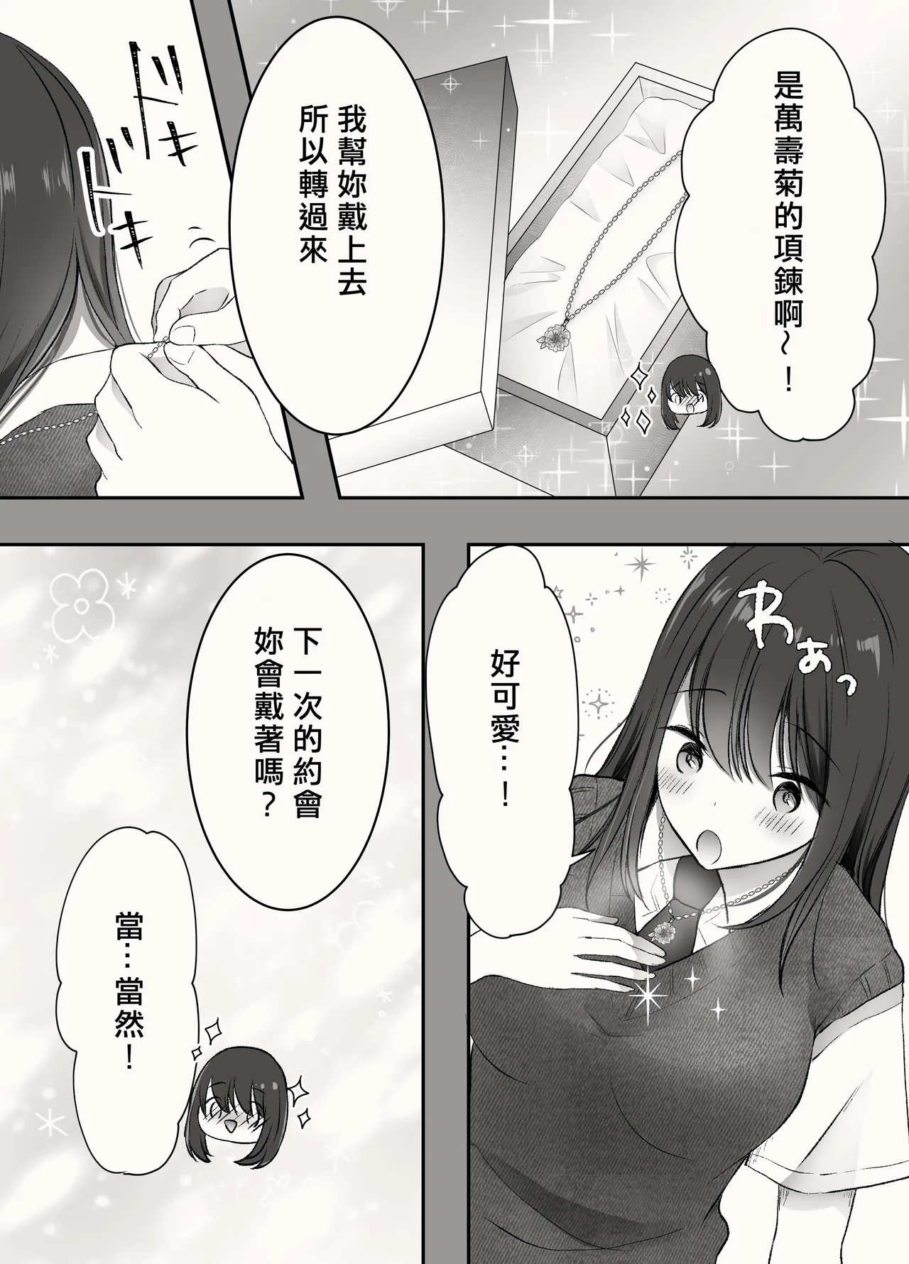 アメノヒ。 page 10 full