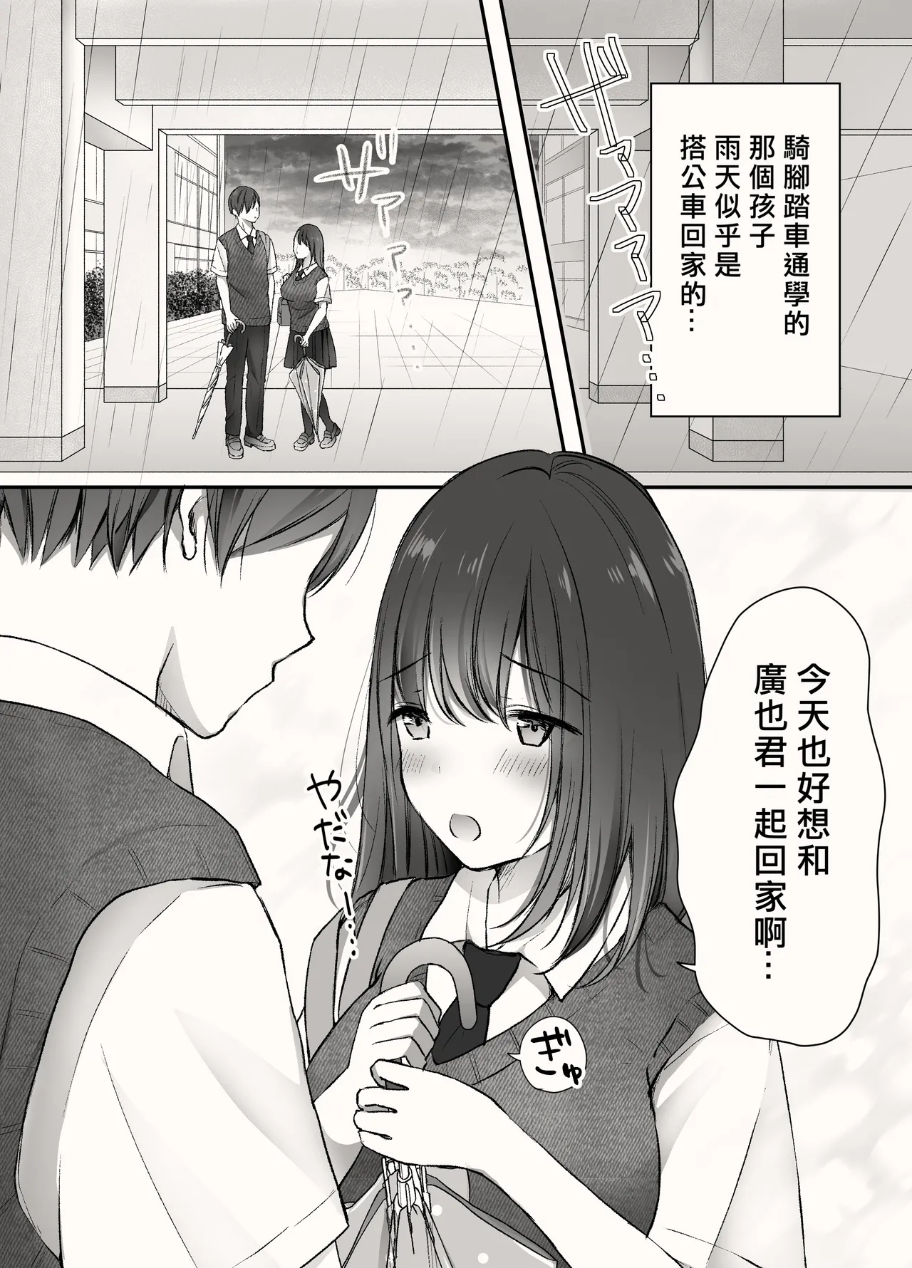 アメノヒ。 page 5 full