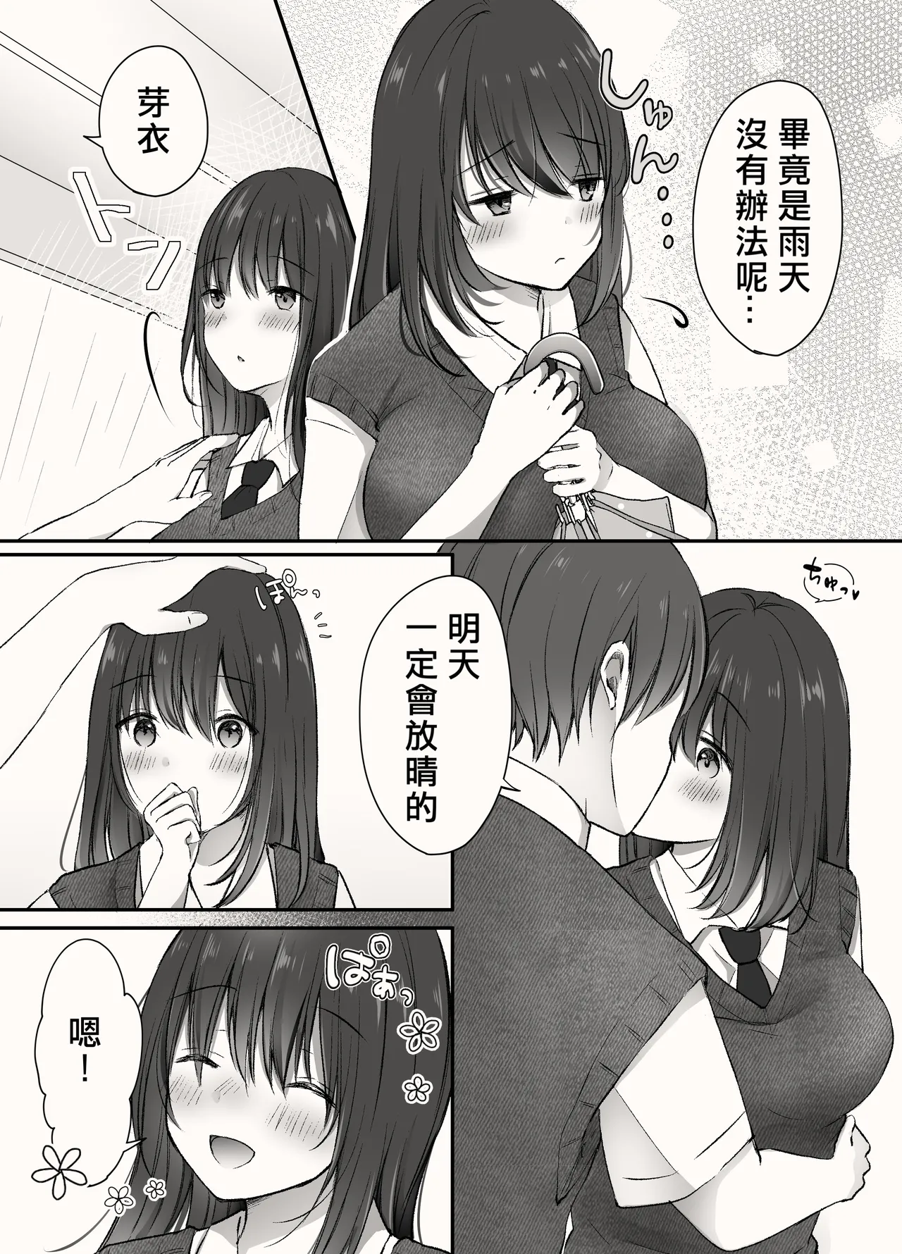 アメノヒ。 page 6 full