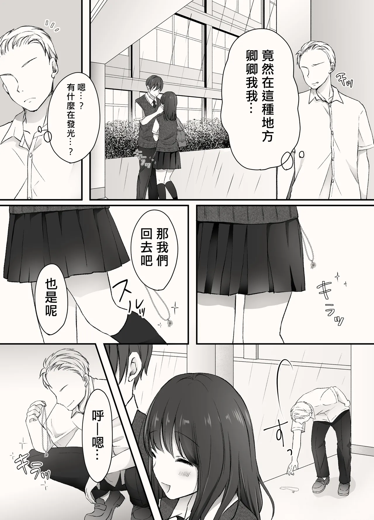 アメノヒ。 page 7 full