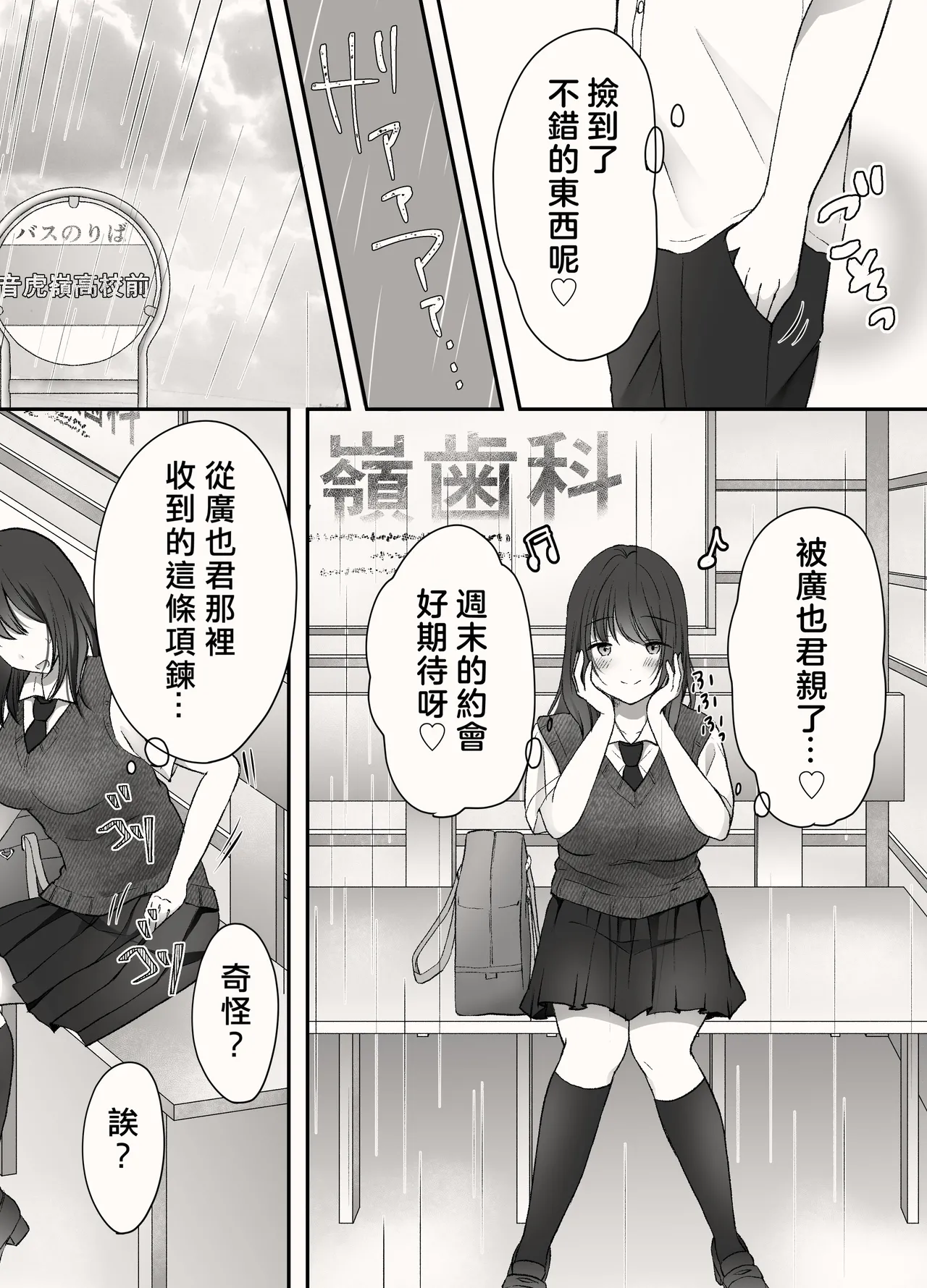 アメノヒ。 page 8 full