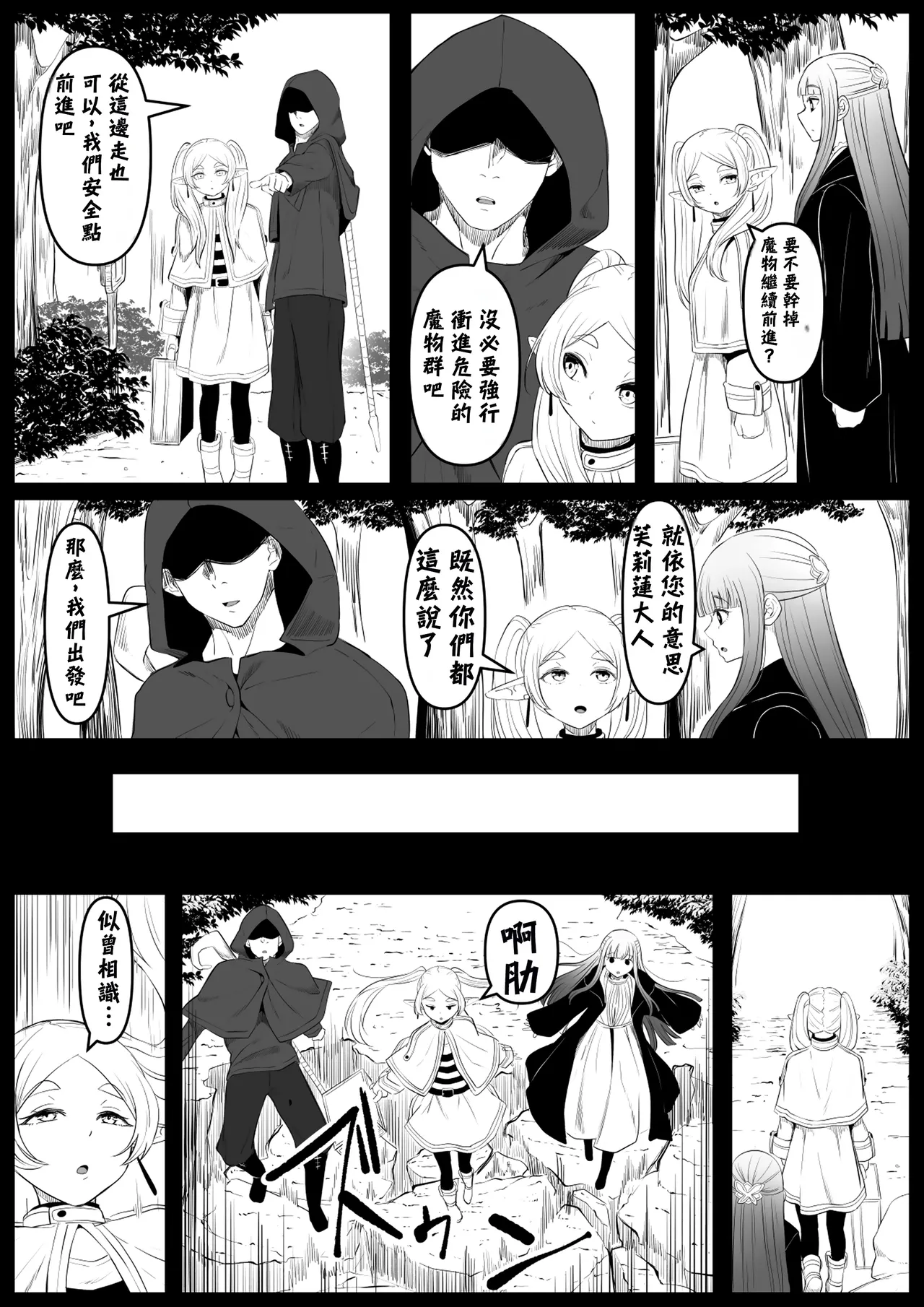 Genkaku Mahou  | 幻覚魔法 page 5 full