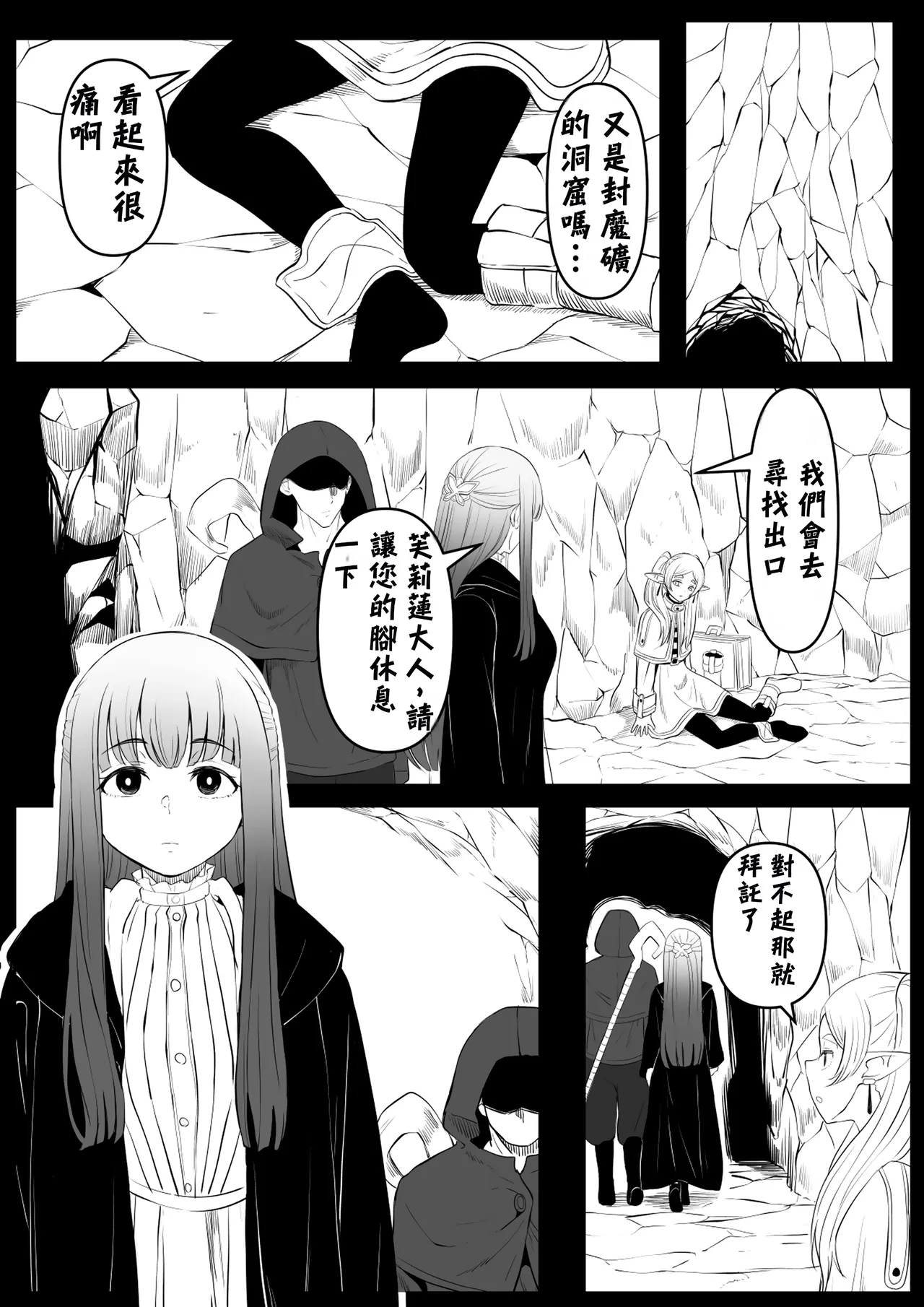 Genkaku Mahou  | 幻覚魔法 page 6 full