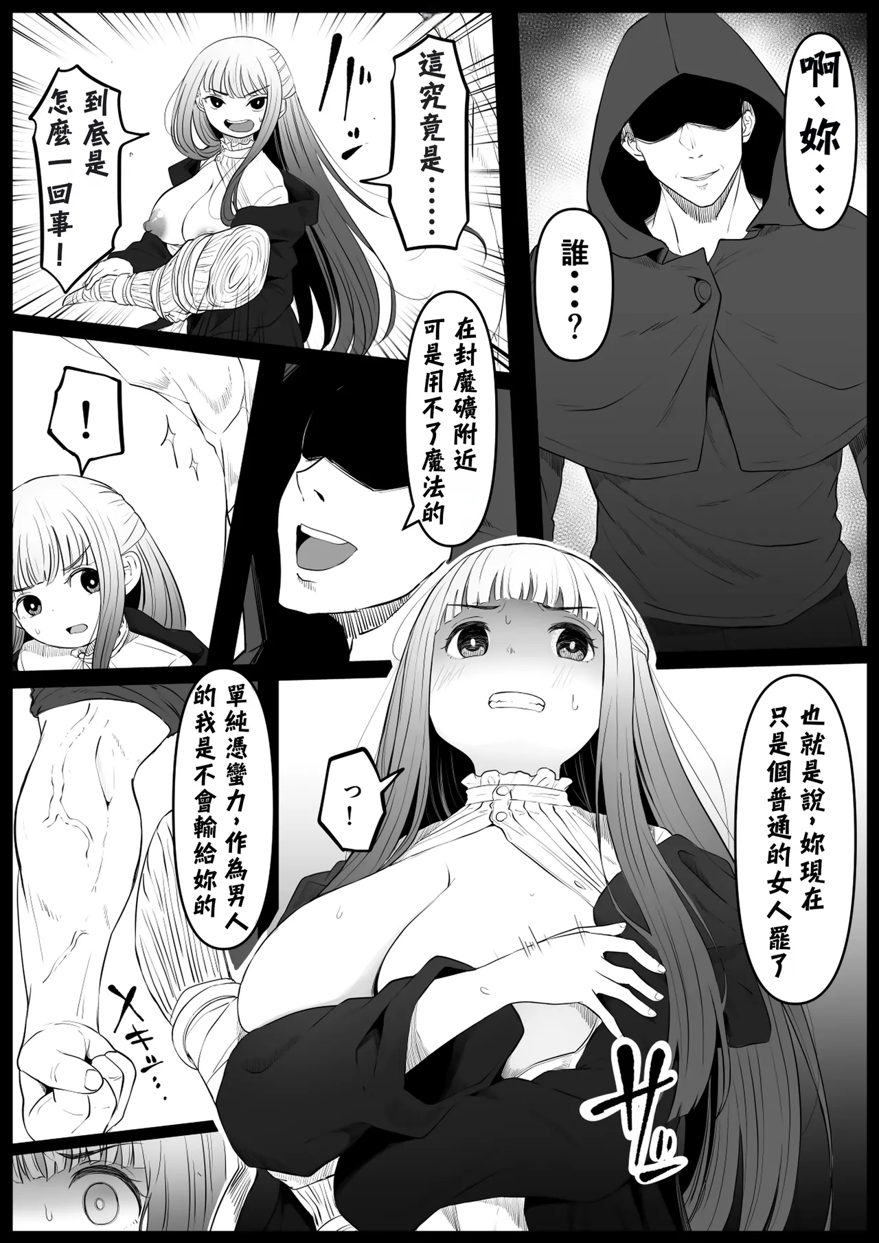 Genkaku Mahou  | 幻覚魔法 page 9 full