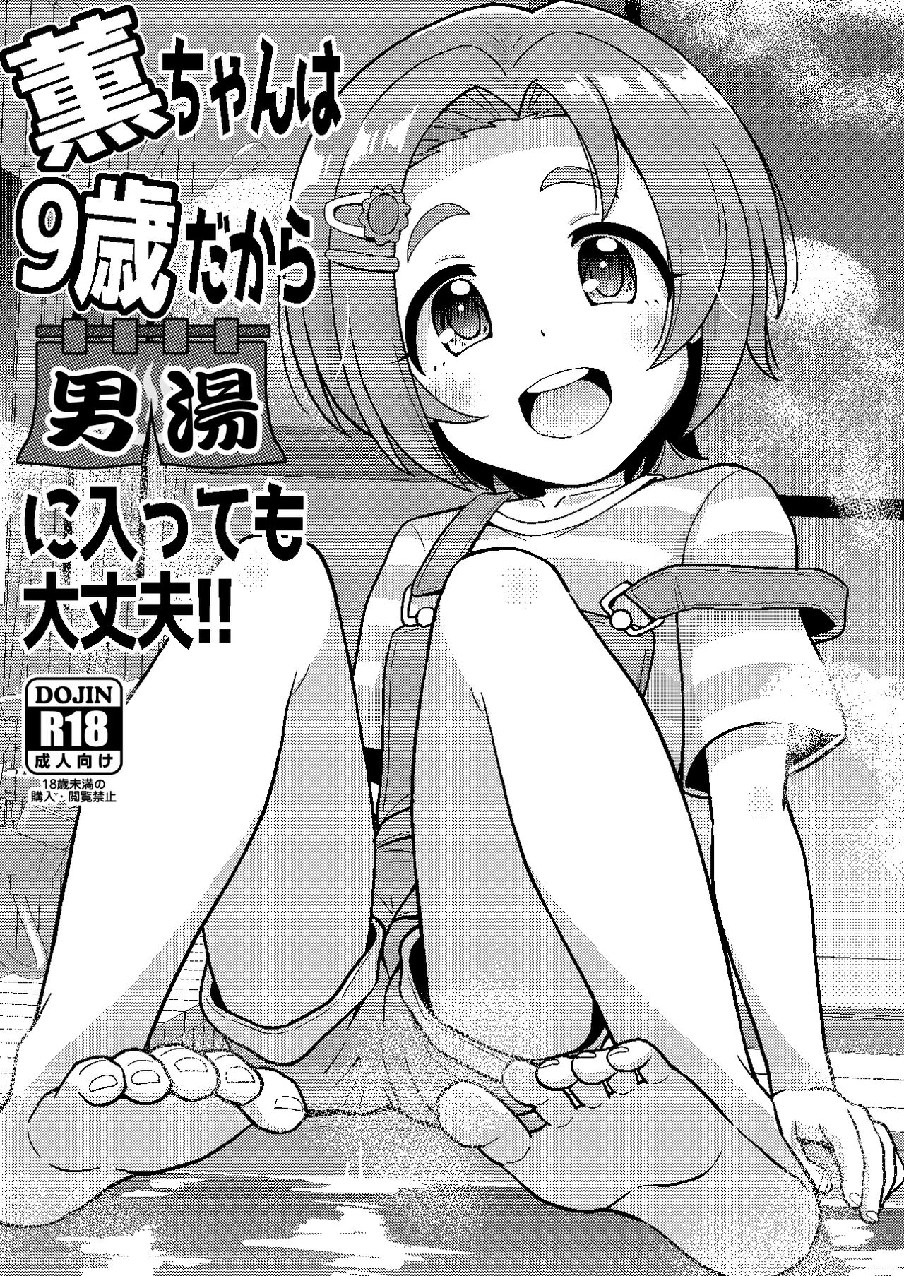 Kaoru-chan wa 9-saidakara otokoyu ni haitte mo daijoubu page 1 full