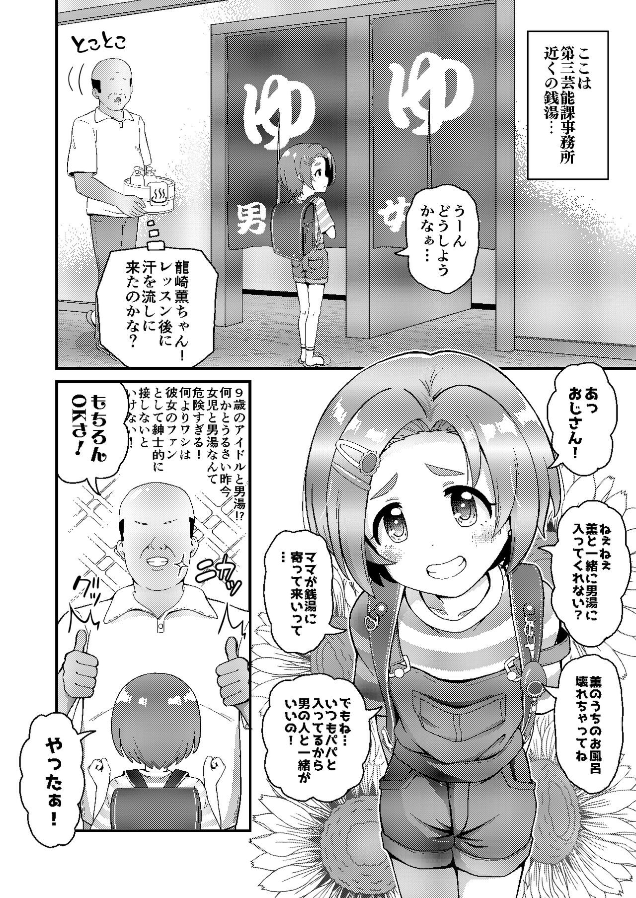 Kaoru-chan wa 9-saidakara otokoyu ni haitte mo daijoubu page 2 full