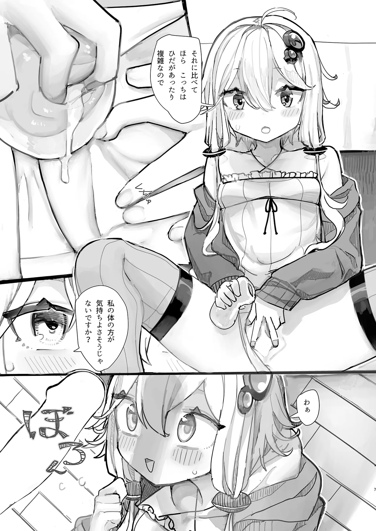 Yukari-san wa Tsukawaretai page 6 full