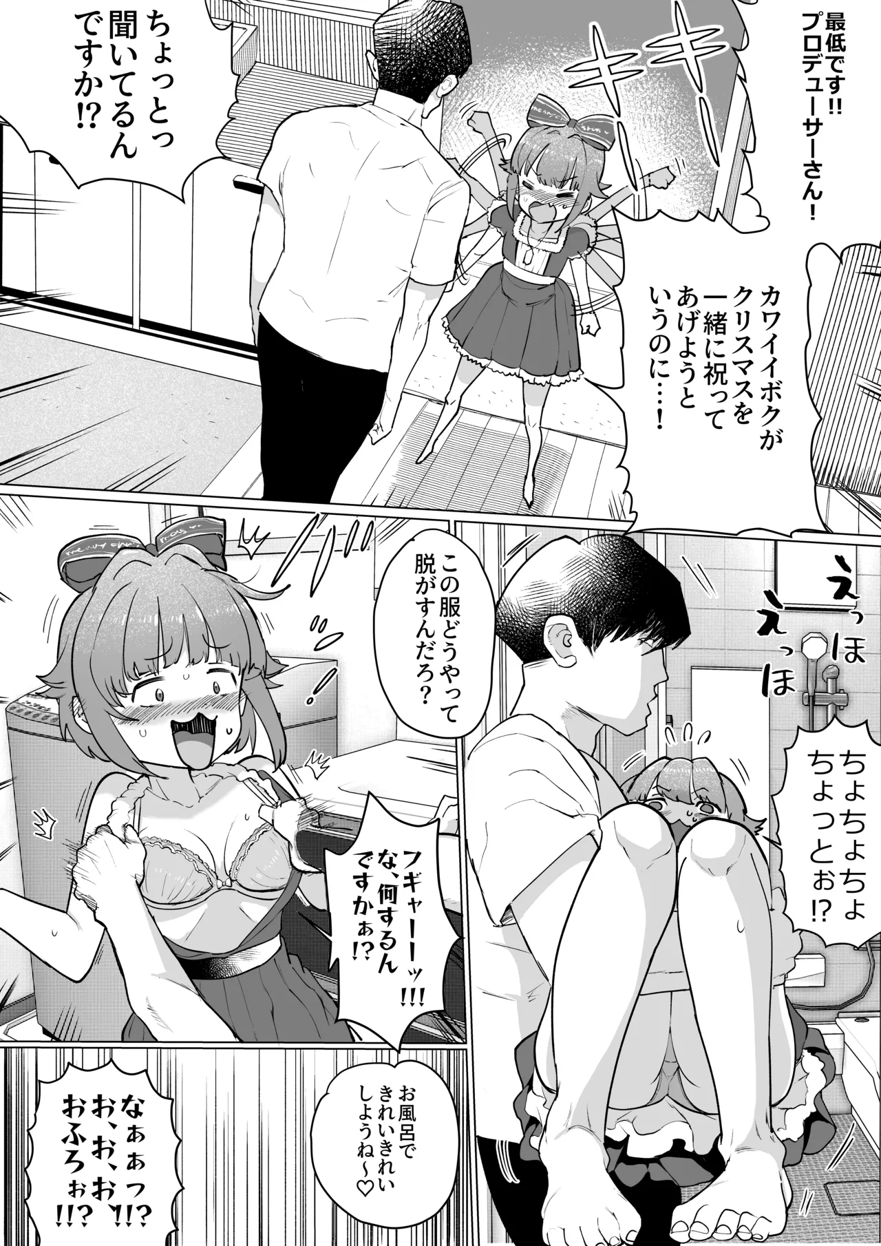 セクサロイド輿水幸子 page 3 full
