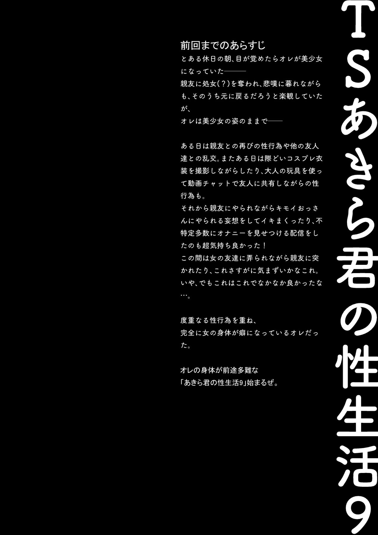 TS Akira-kun no Seiseikatsu 9 page 4 full