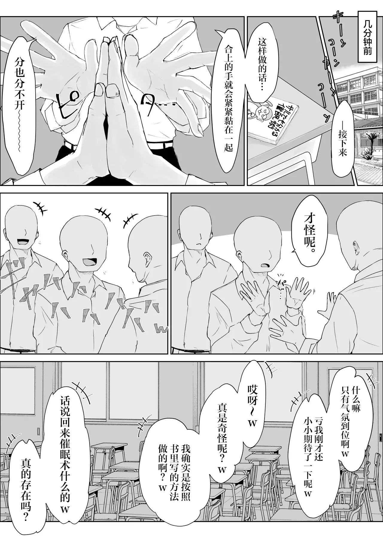 Houkago Saimin Jutsu no Renshuu Shitetara Class no Gal ga Kita. page 3 full