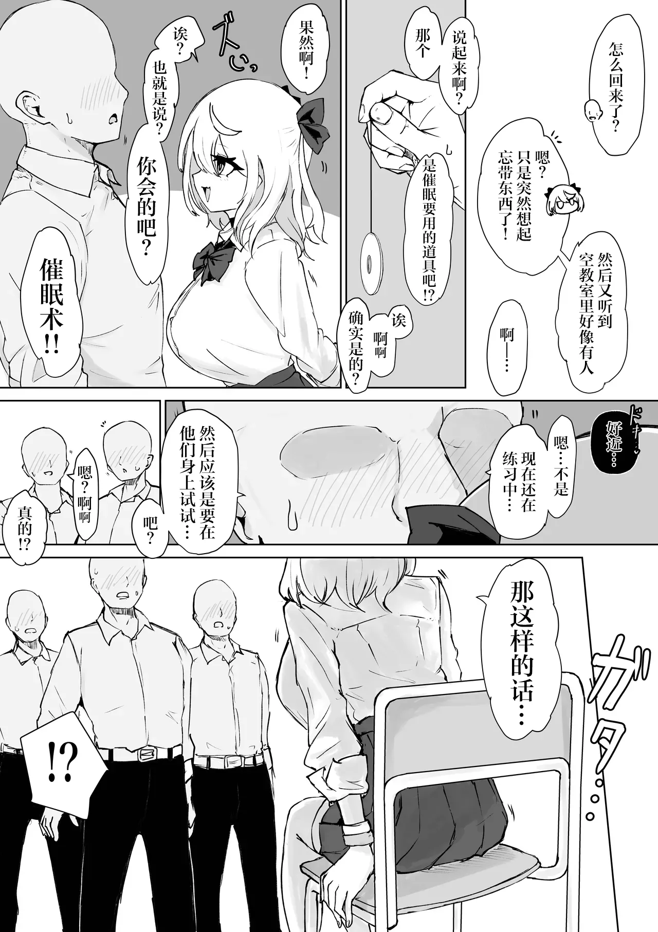 Houkago Saimin Jutsu no Renshuu Shitetara Class no Gal ga Kita. page 5 full