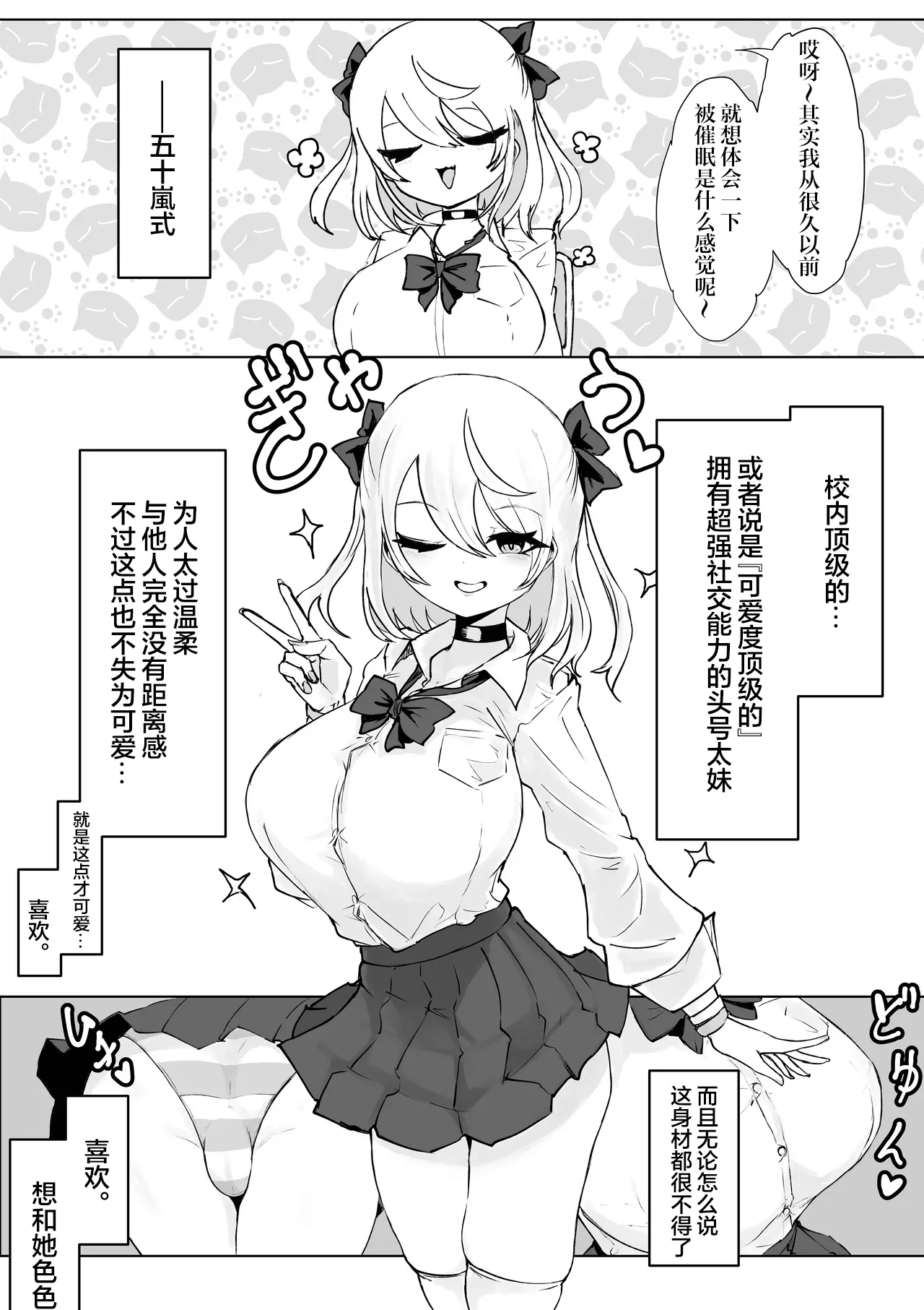 Houkago Saimin Jutsu no Renshuu Shitetara Class no Gal ga Kita. page 7 full