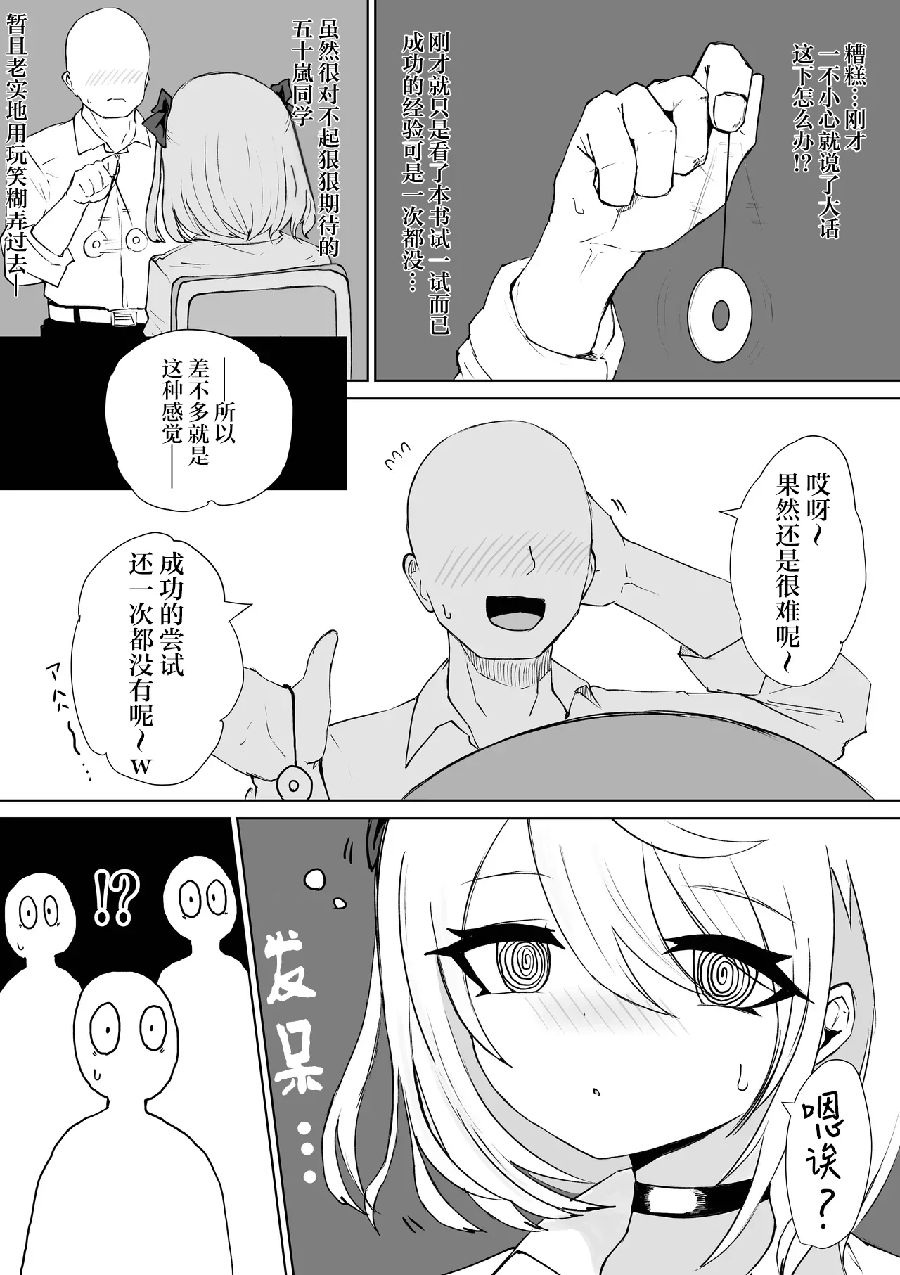 Houkago Saimin Jutsu no Renshuu Shitetara Class no Gal ga Kita. page 8 full