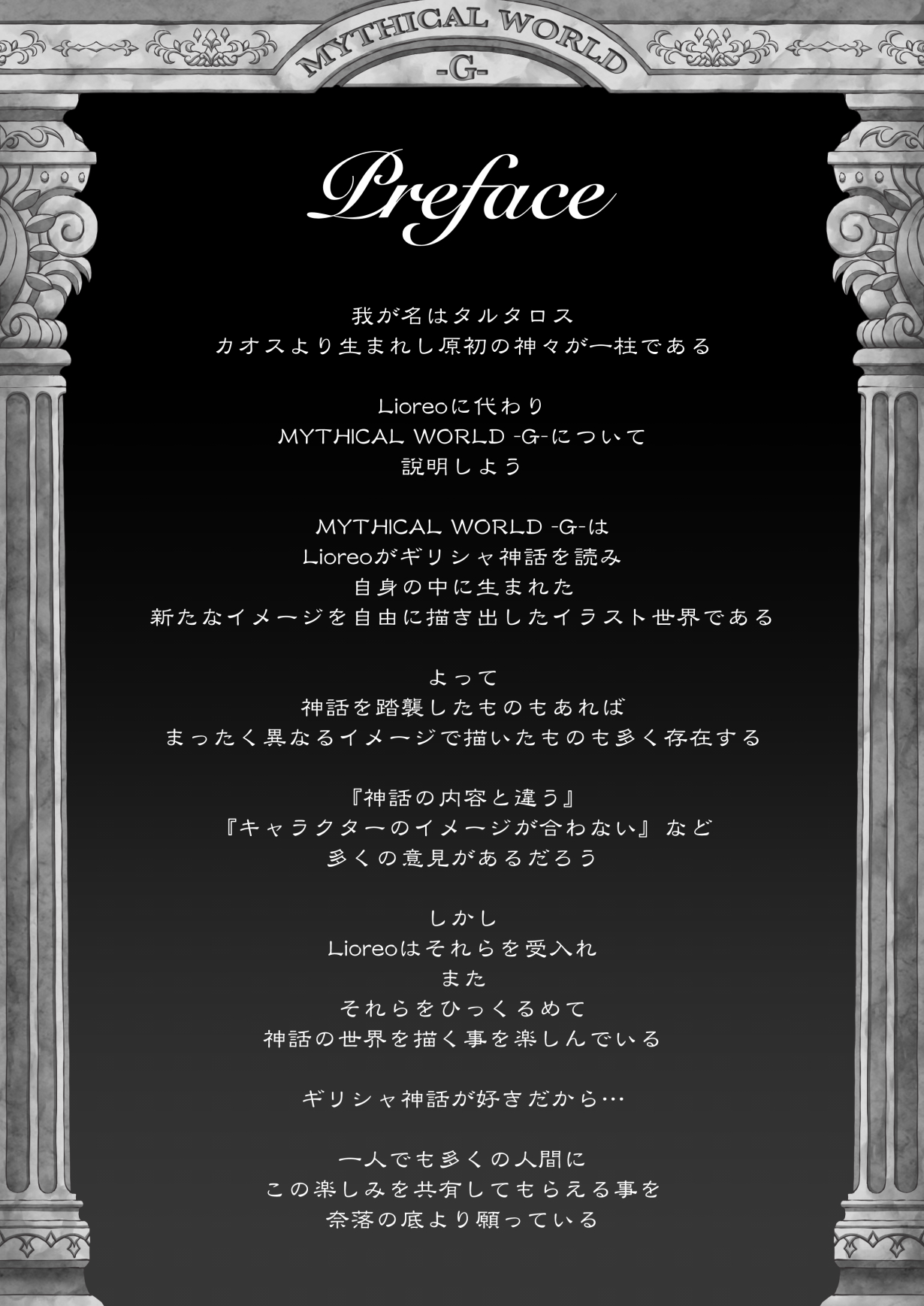 WETDREAMER ~Fukushuu no Gyokuza~ page 2 full