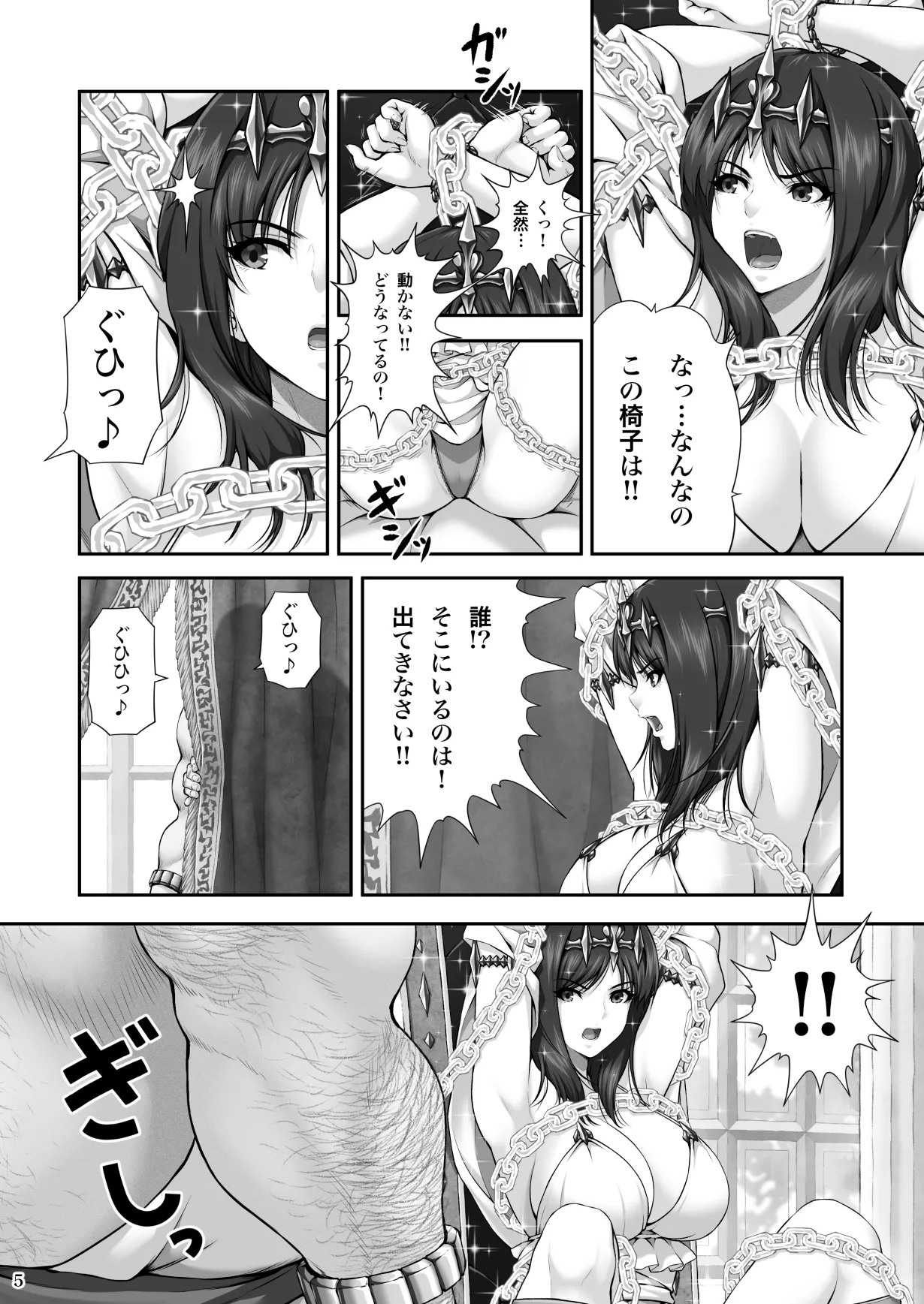 WETDREAMER ~Fukushuu no Gyokuza~ page 7 full