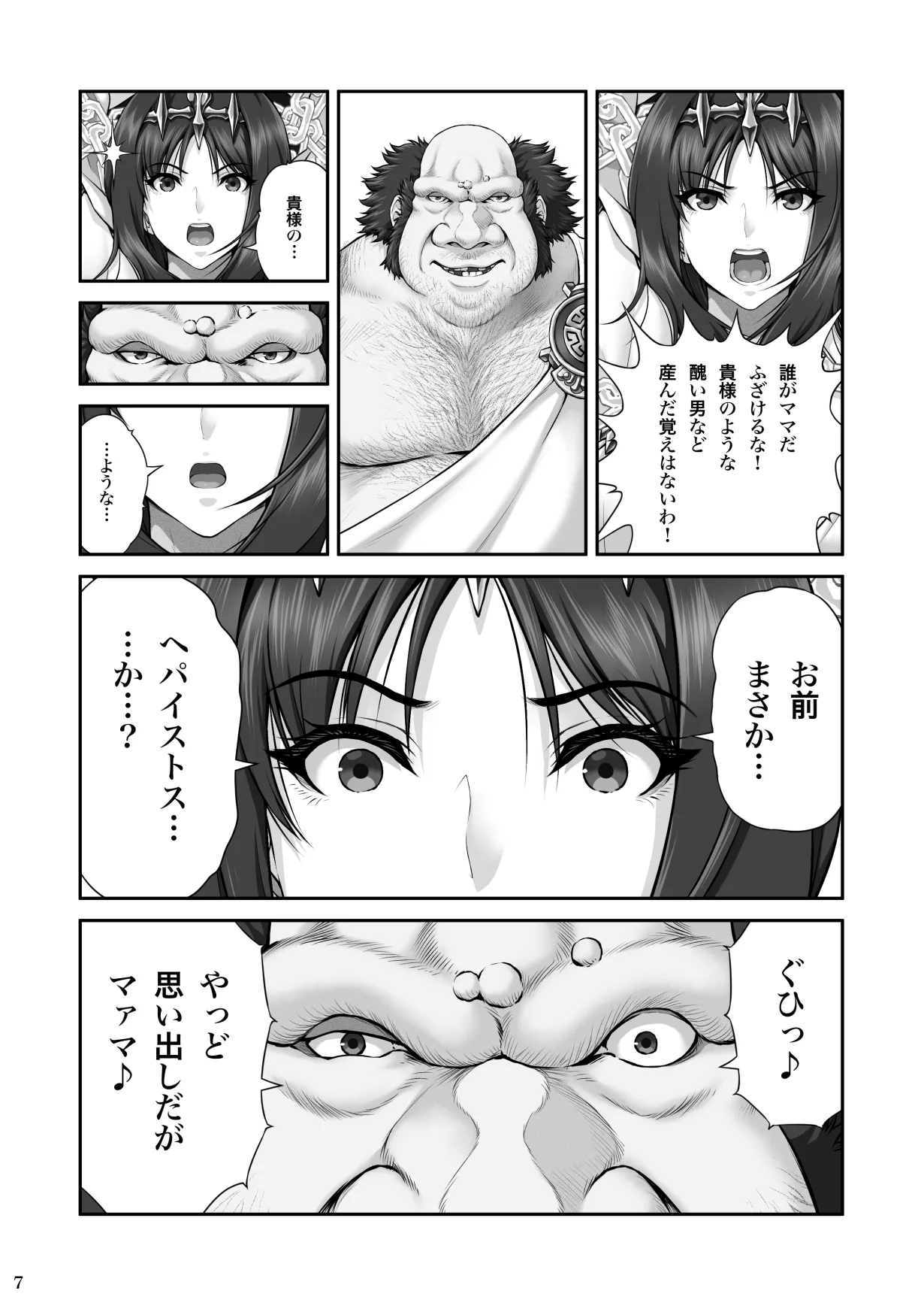 WETDREAMER ~Fukushuu no Gyokuza~ page 9 full