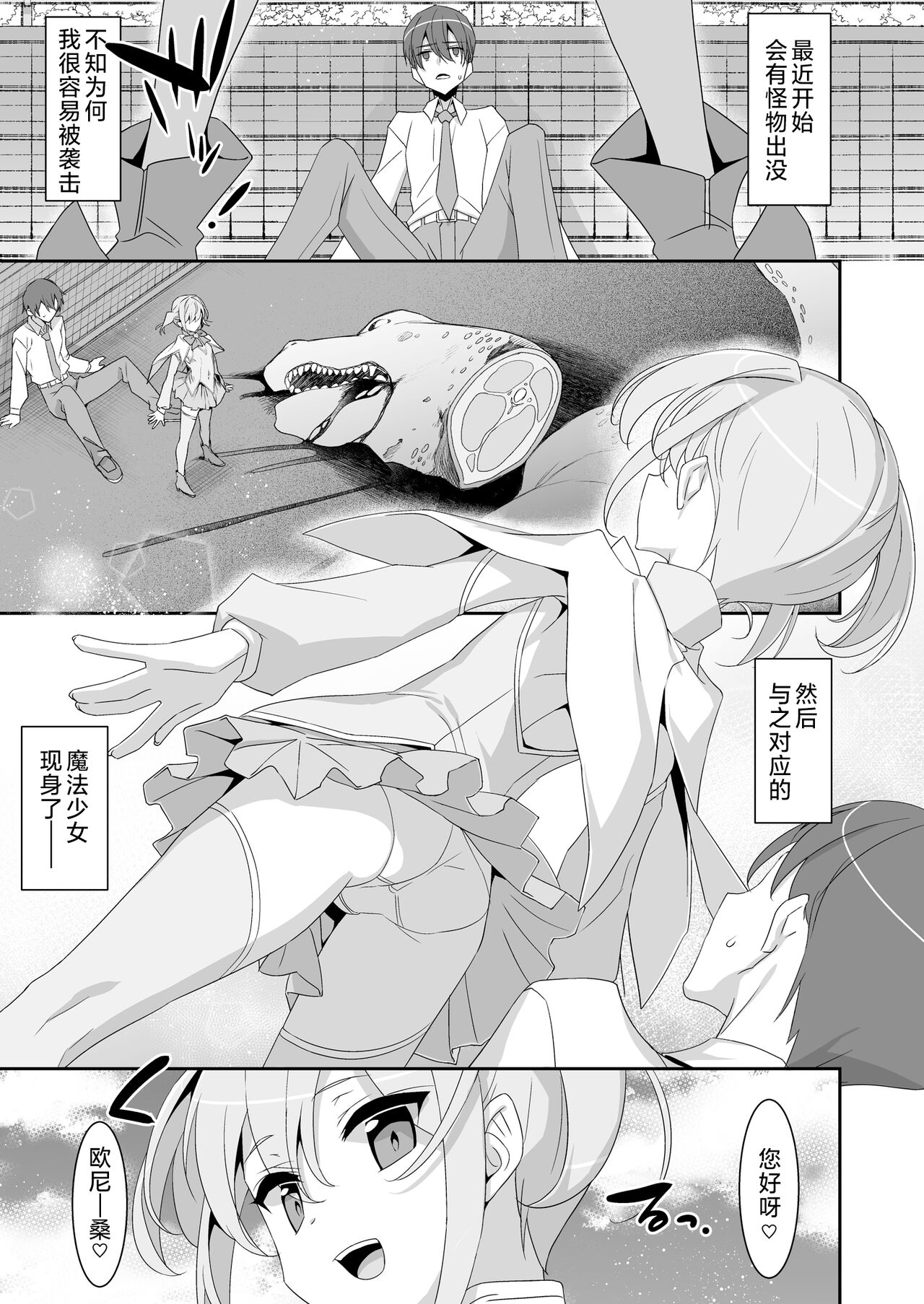 Suki na Ko ga Iru no ni Mahou Shoujo ni Okasareteimasu | 明明已经有喜欢的人却被魔法少女给侵犯了 page 3 full