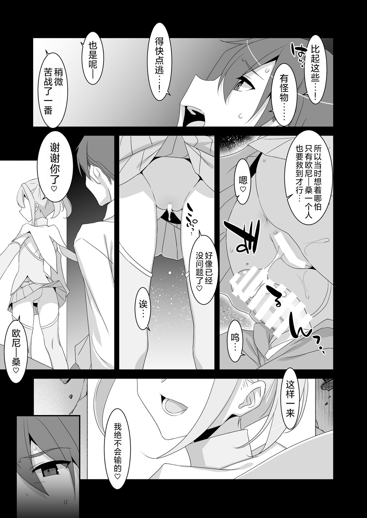 Suki na Ko ga Iru no ni Mahou Shoujo ni Okasareteimasu | 明明已经有喜欢的人却被魔法少女给侵犯了 page 5 full