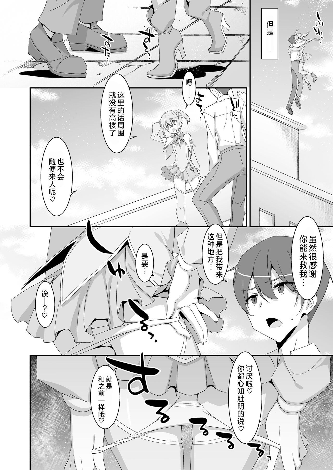 Suki na Ko ga Iru no ni Mahou Shoujo ni Okasareteimasu | 明明已经有喜欢的人却被魔法少女给侵犯了 page 6 full
