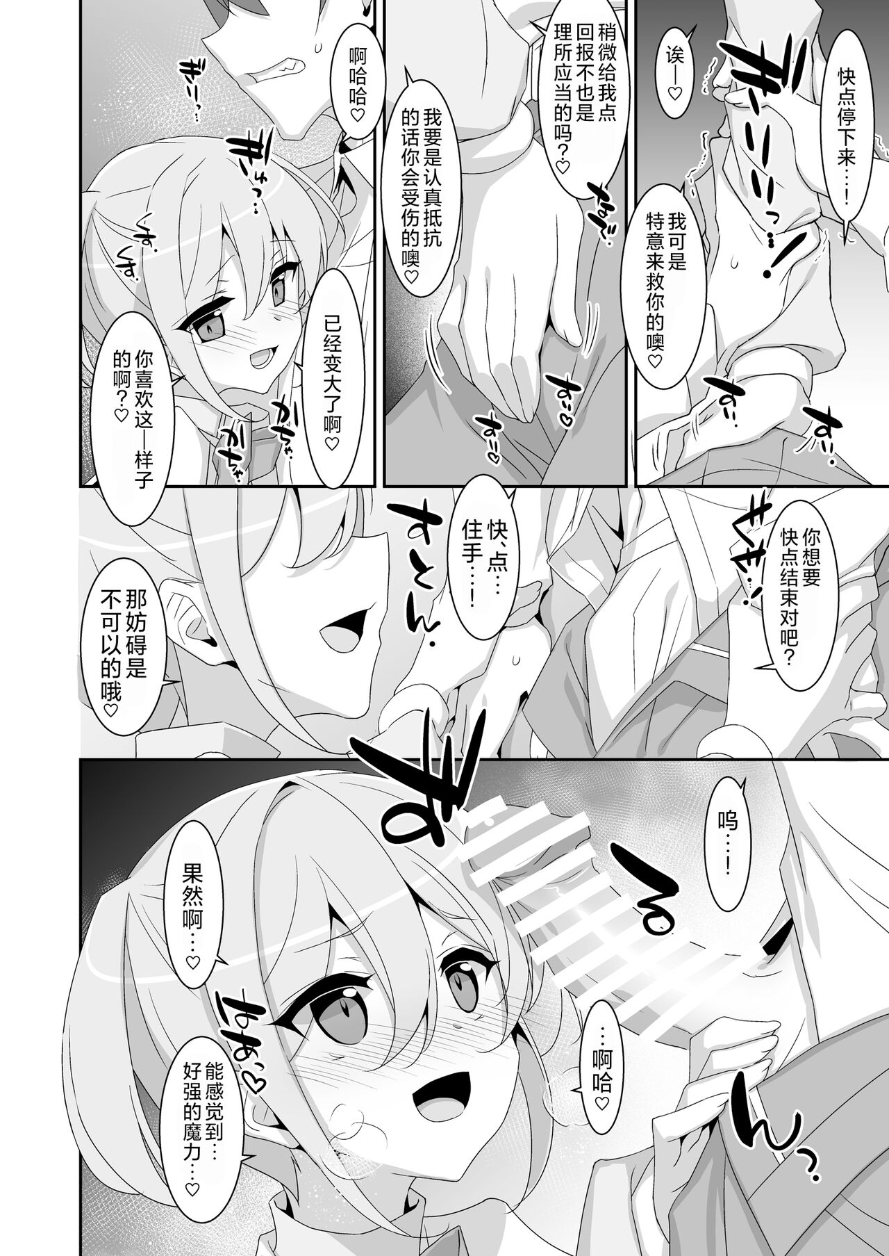 Suki na Ko ga Iru no ni Mahou Shoujo ni Okasareteimasu | 明明已经有喜欢的人却被魔法少女给侵犯了 page 8 full