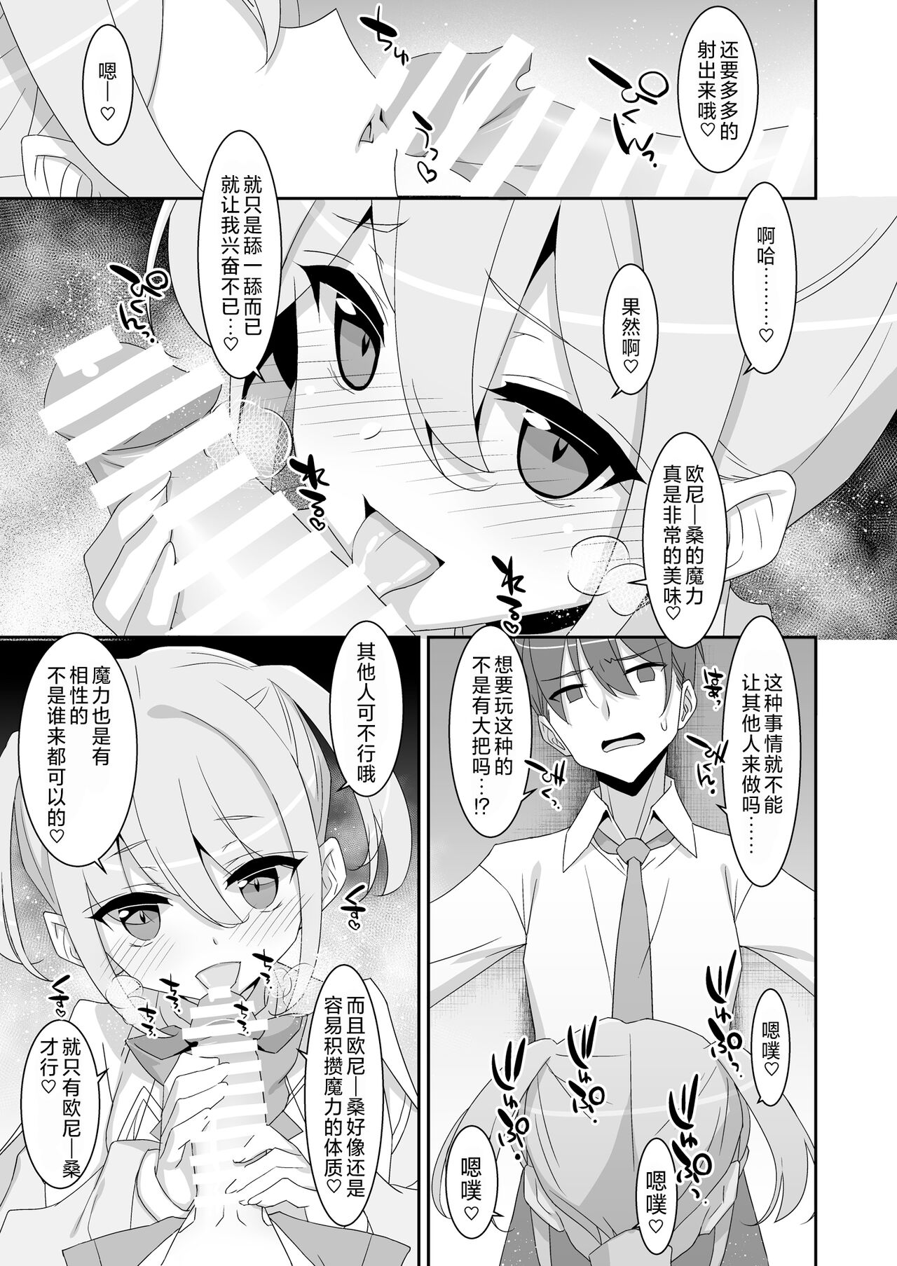 Suki na Ko ga Iru no ni Mahou Shoujo ni Okasareteimasu | 明明已经有喜欢的人却被魔法少女给侵犯了 page 9 full