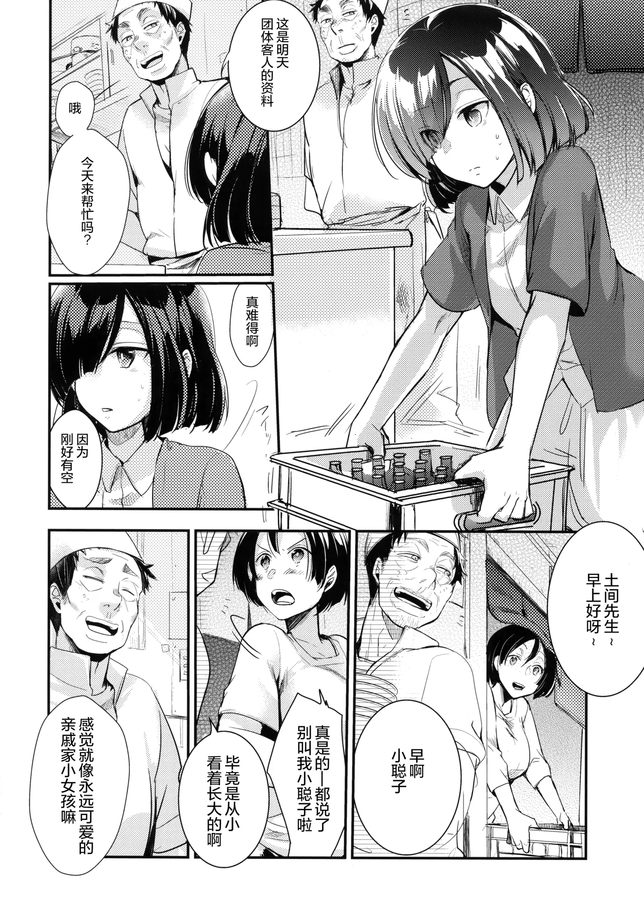 Tsutomesaki no Musume-san o Oishiku Itadaku Hon Minshuku Hen page 4 full