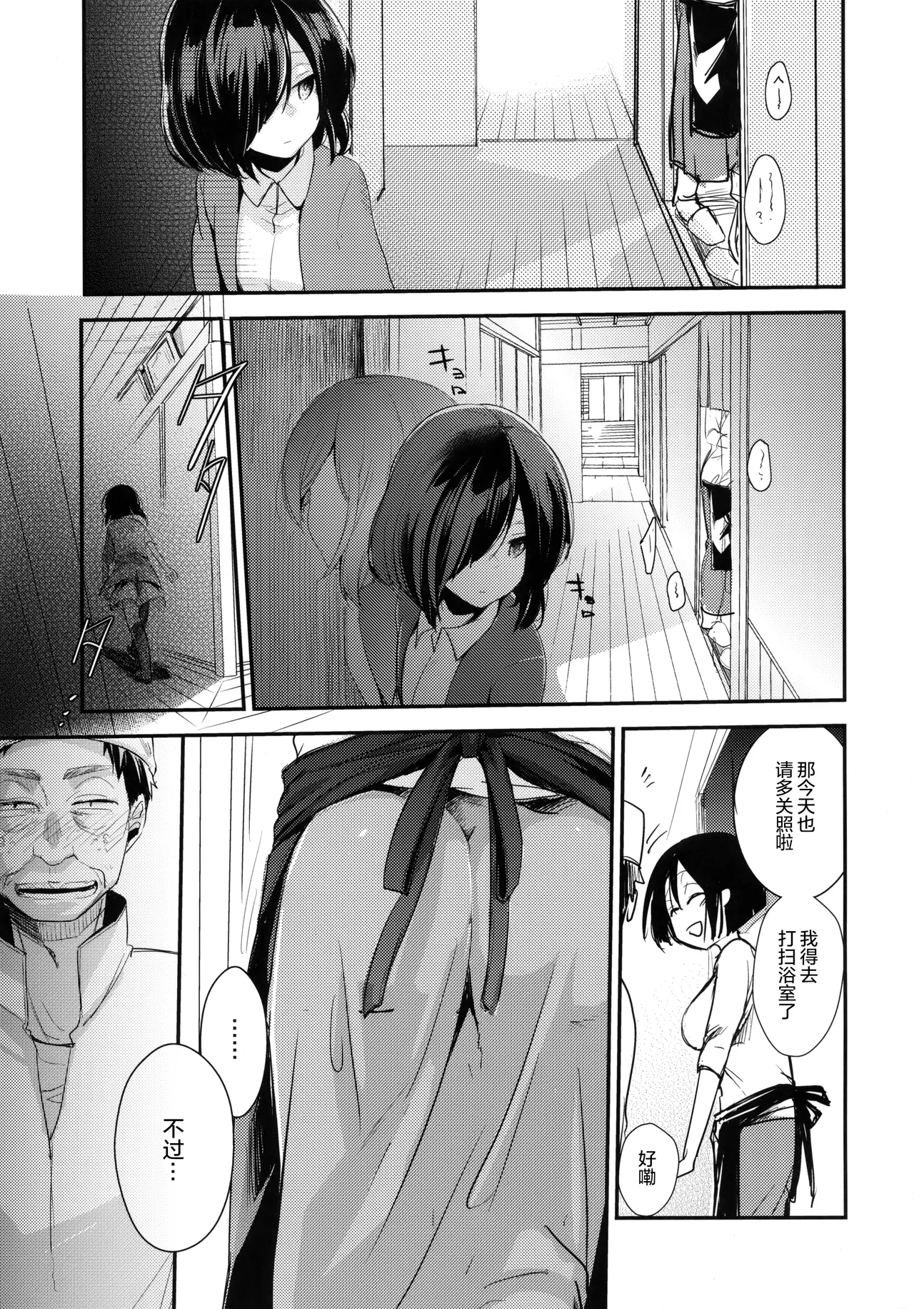 Tsutomesaki no Musume-san o Oishiku Itadaku Hon Minshuku Hen page 5 full