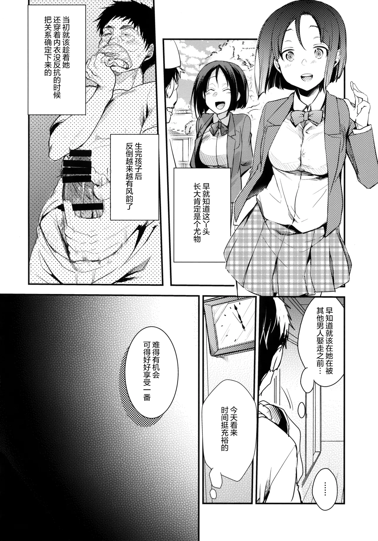 Tsutomesaki no Musume-san o Oishiku Itadaku Hon Minshuku Hen page 6 full