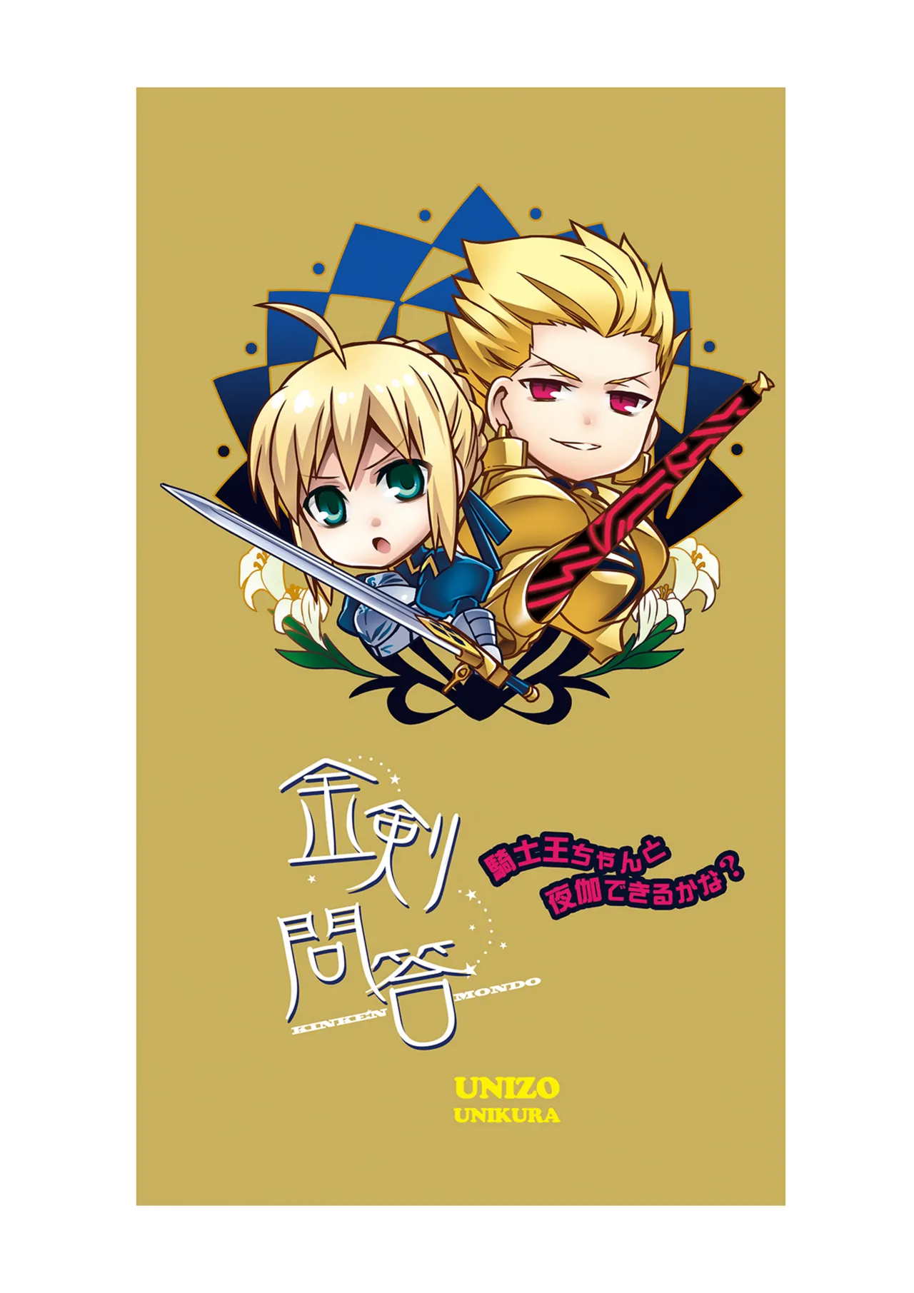 Kinken Mondo ～Kishiou-chan to Yotogi Dekiru Kana?～ page 2 full