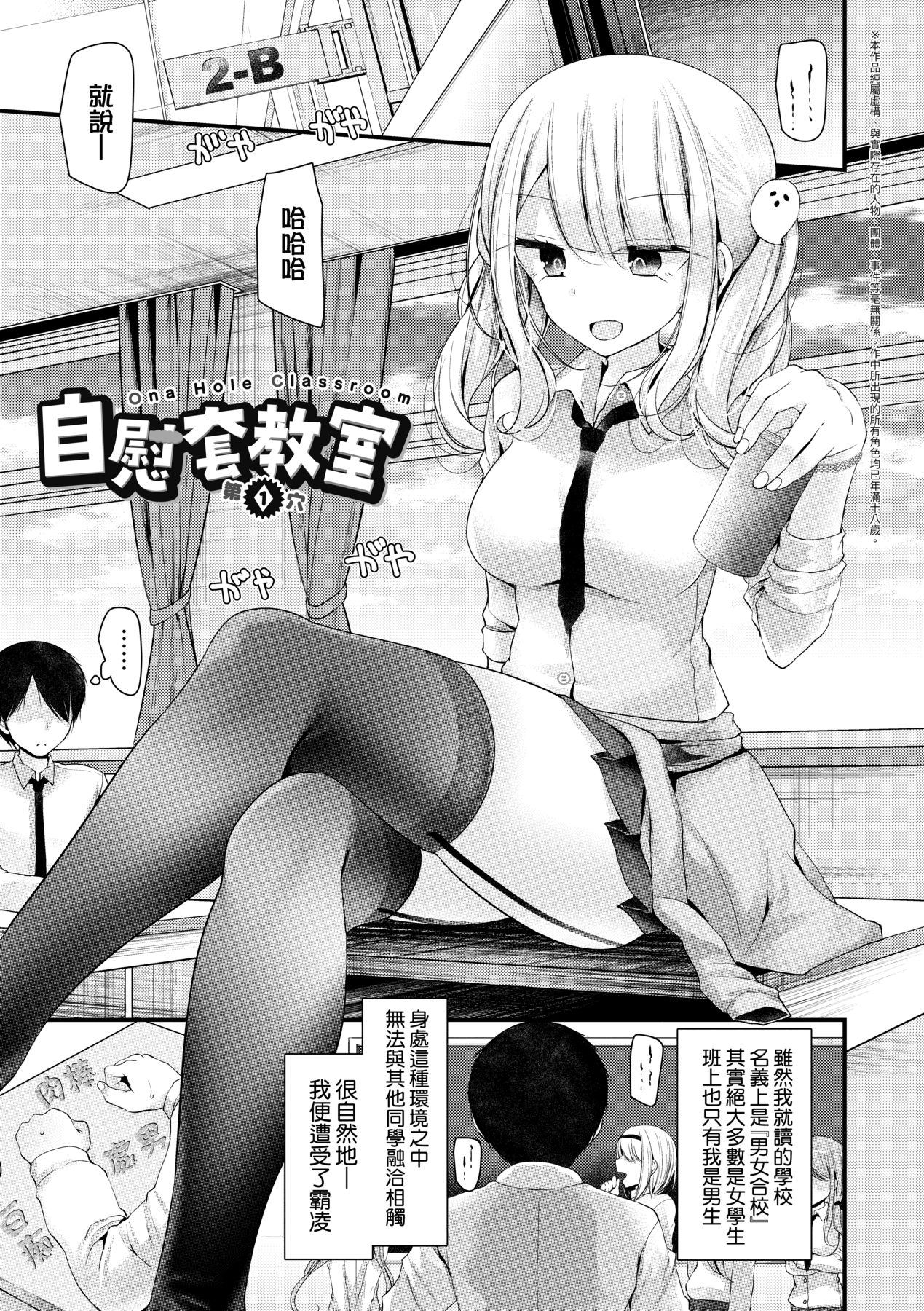 Onaho Kyoushitsu ~Joshi Zenin Ninshin Keikaku~ | 自慰套教室 ～女子全員播種計畫～ page 8 full