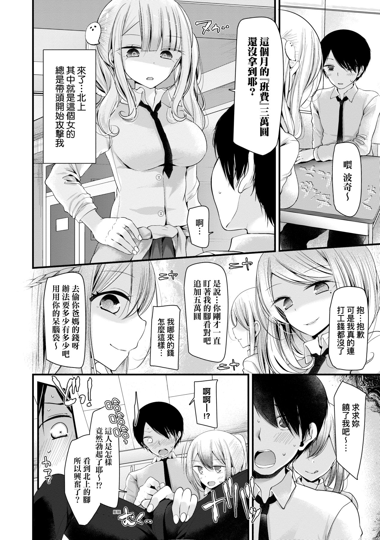 Onaho Kyoushitsu ~Joshi Zenin Ninshin Keikaku~ | 自慰套教室 ～女子全員播種計畫～ page 9 full