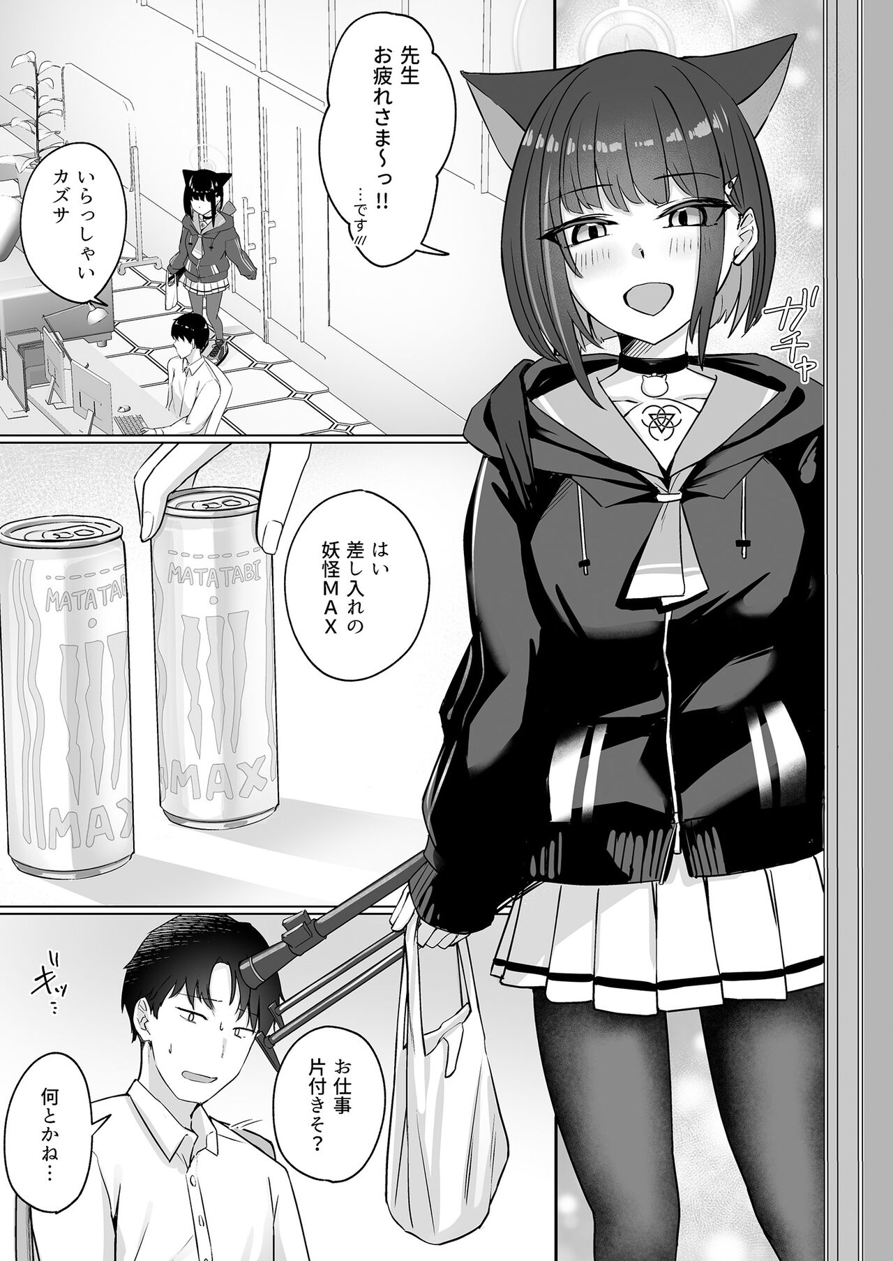 猫サカル週末 page 3 full