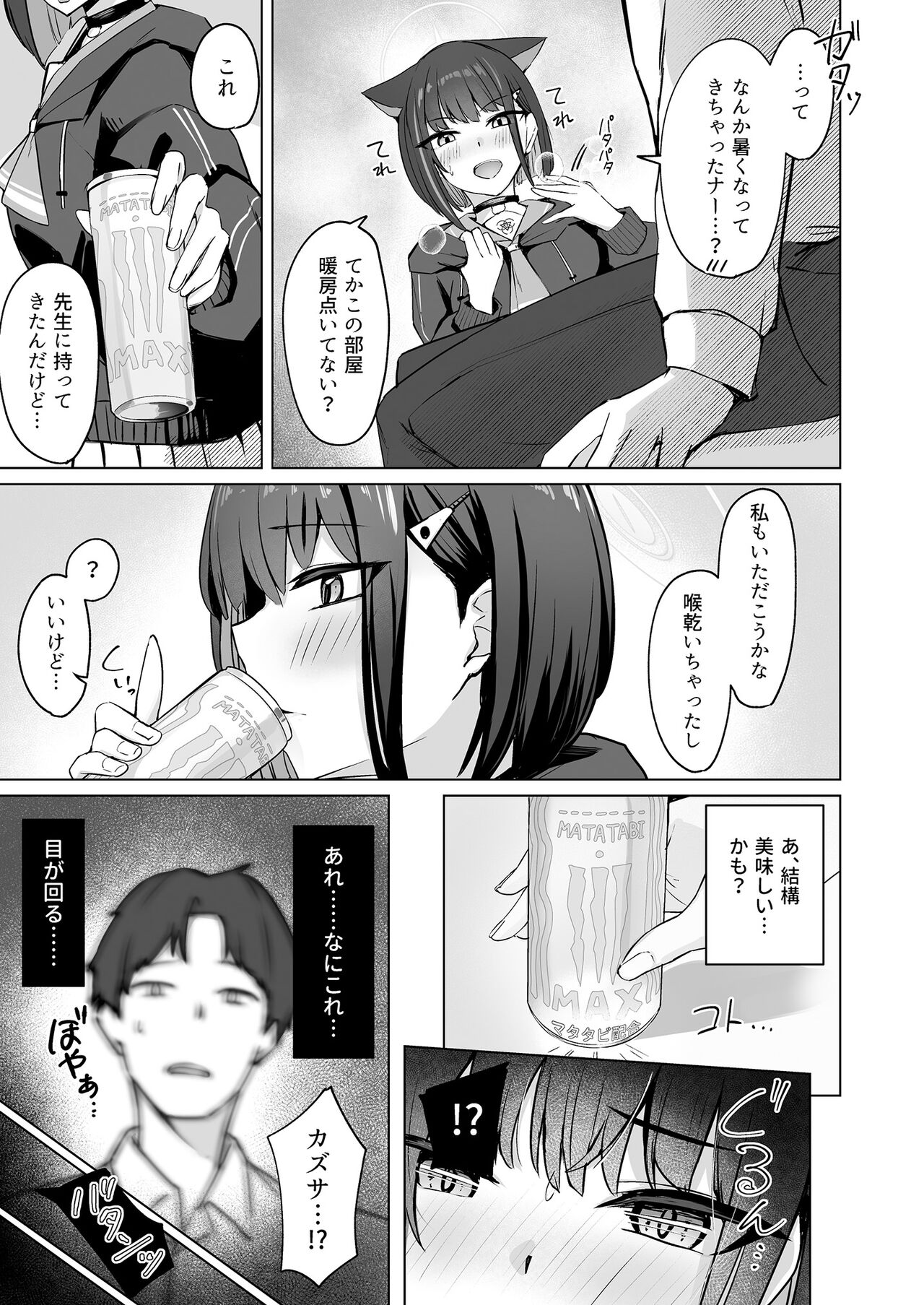 猫サカル週末 page 5 full