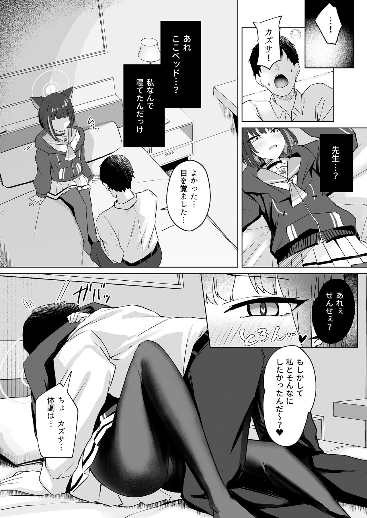 猫サカル週末 page 6 full