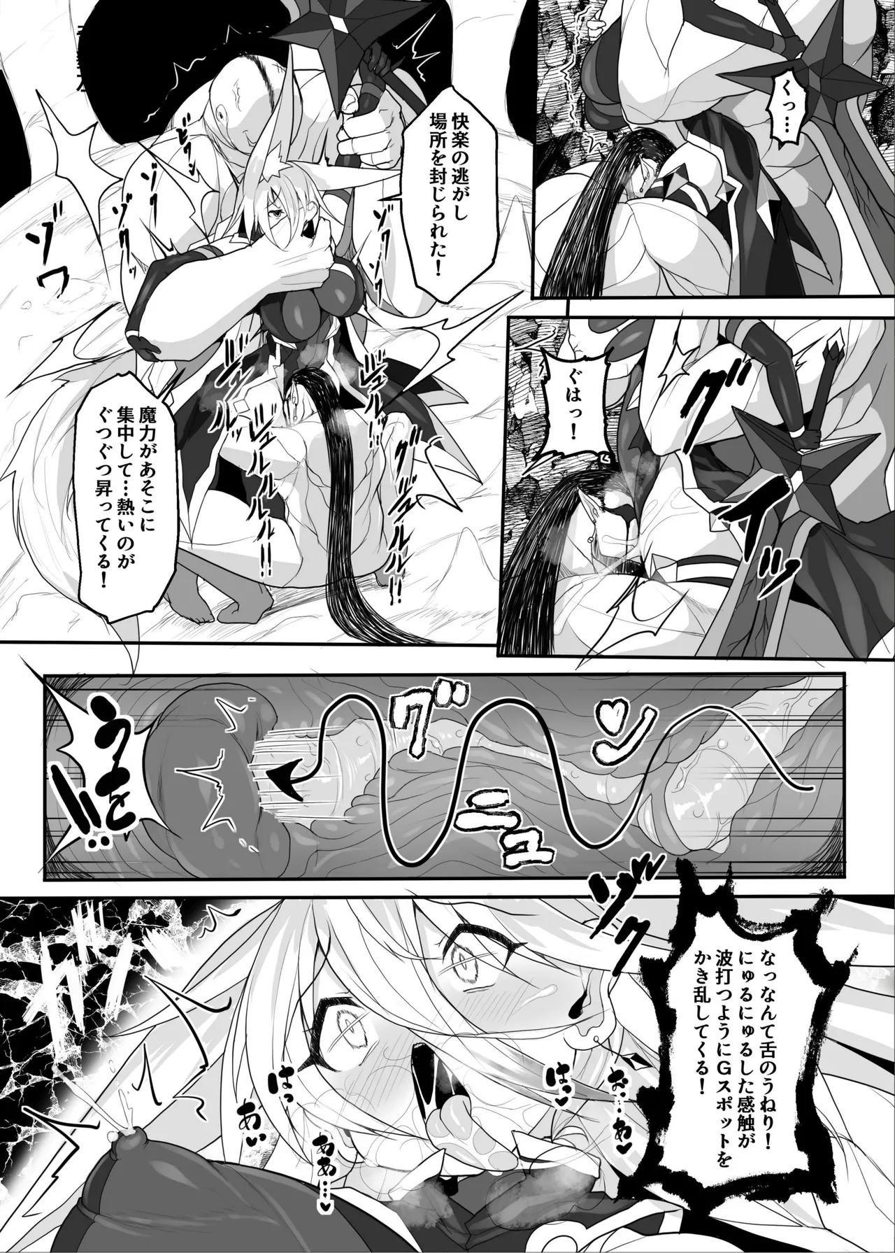 MonstersAbyss-異形の花嫁 page 10 full