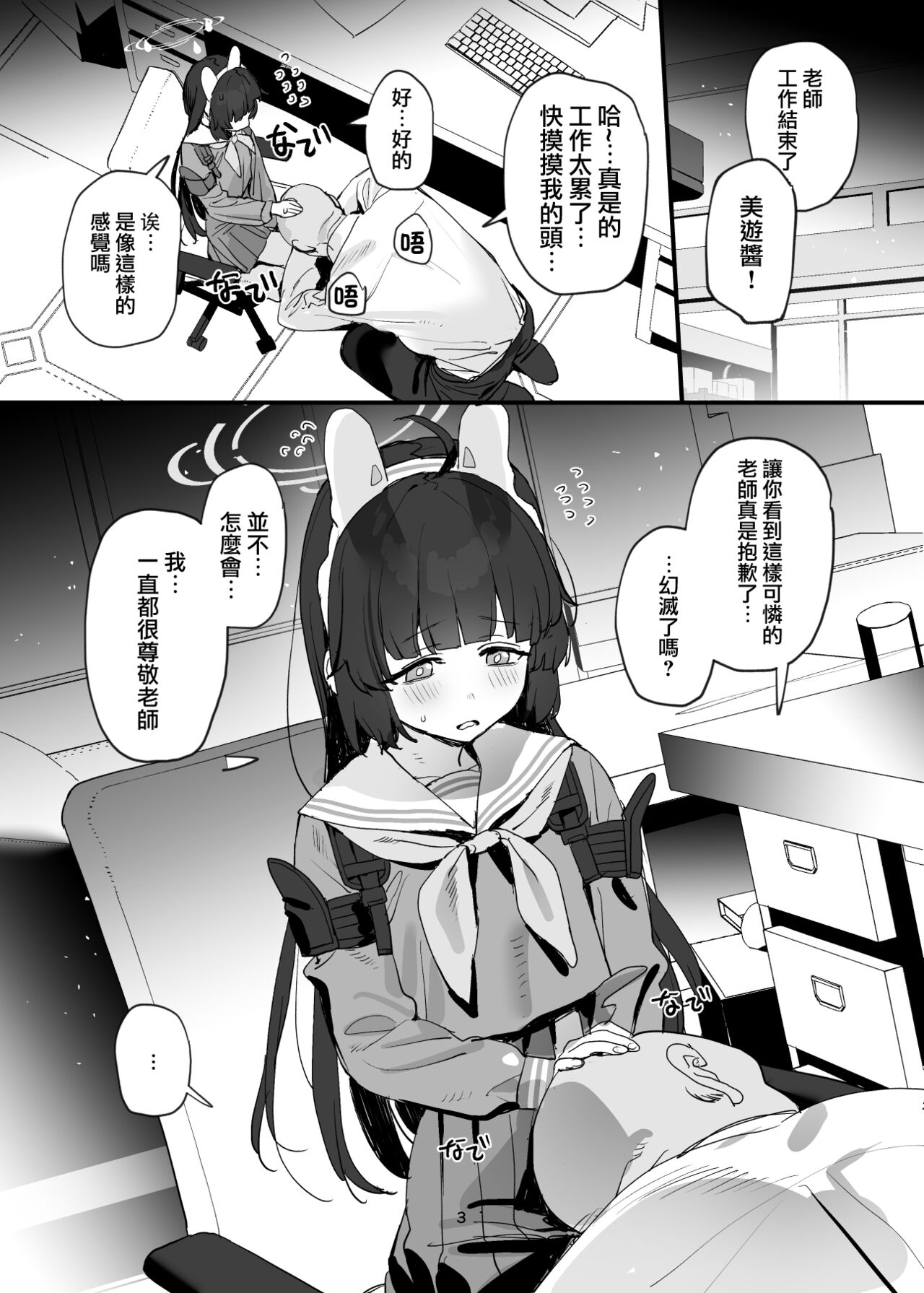 Miyu-chan no Ana o  Sukihoudai Suru Hon  | 把美游酱的小穴随意使用的本 page 3 full