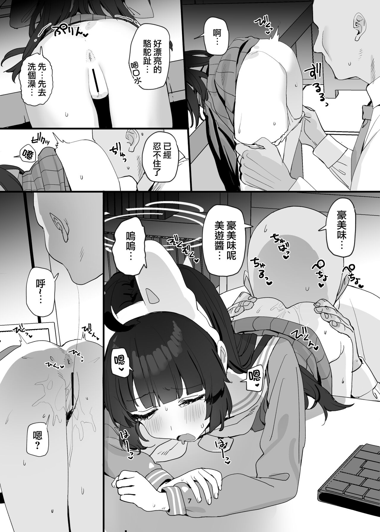 Miyu-chan no Ana o  Sukihoudai Suru Hon  | 把美游酱的小穴随意使用的本 page 7 full
