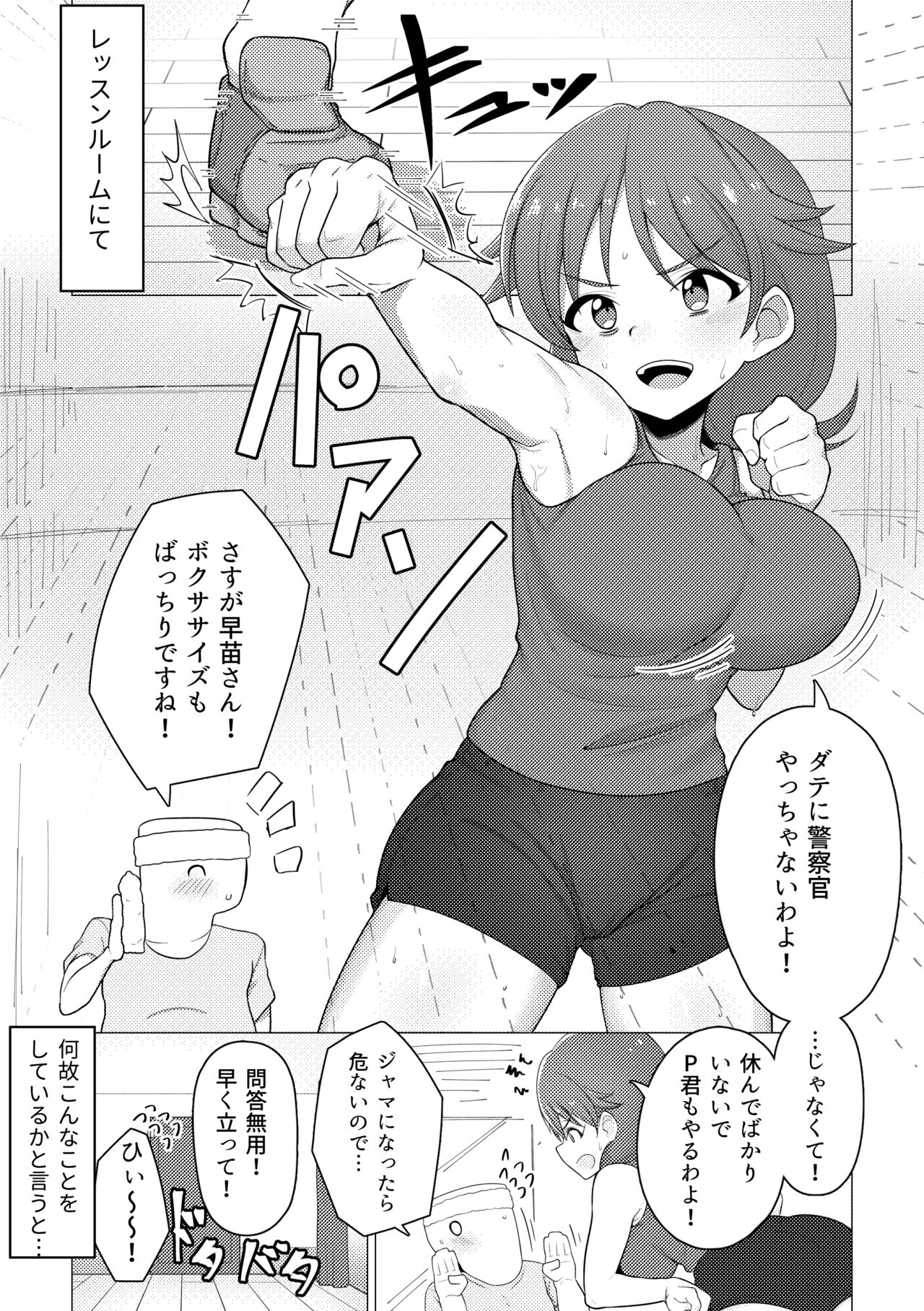 Tantou Idol no Sanae-san to Training ni Isoshimu Hon page 2 full