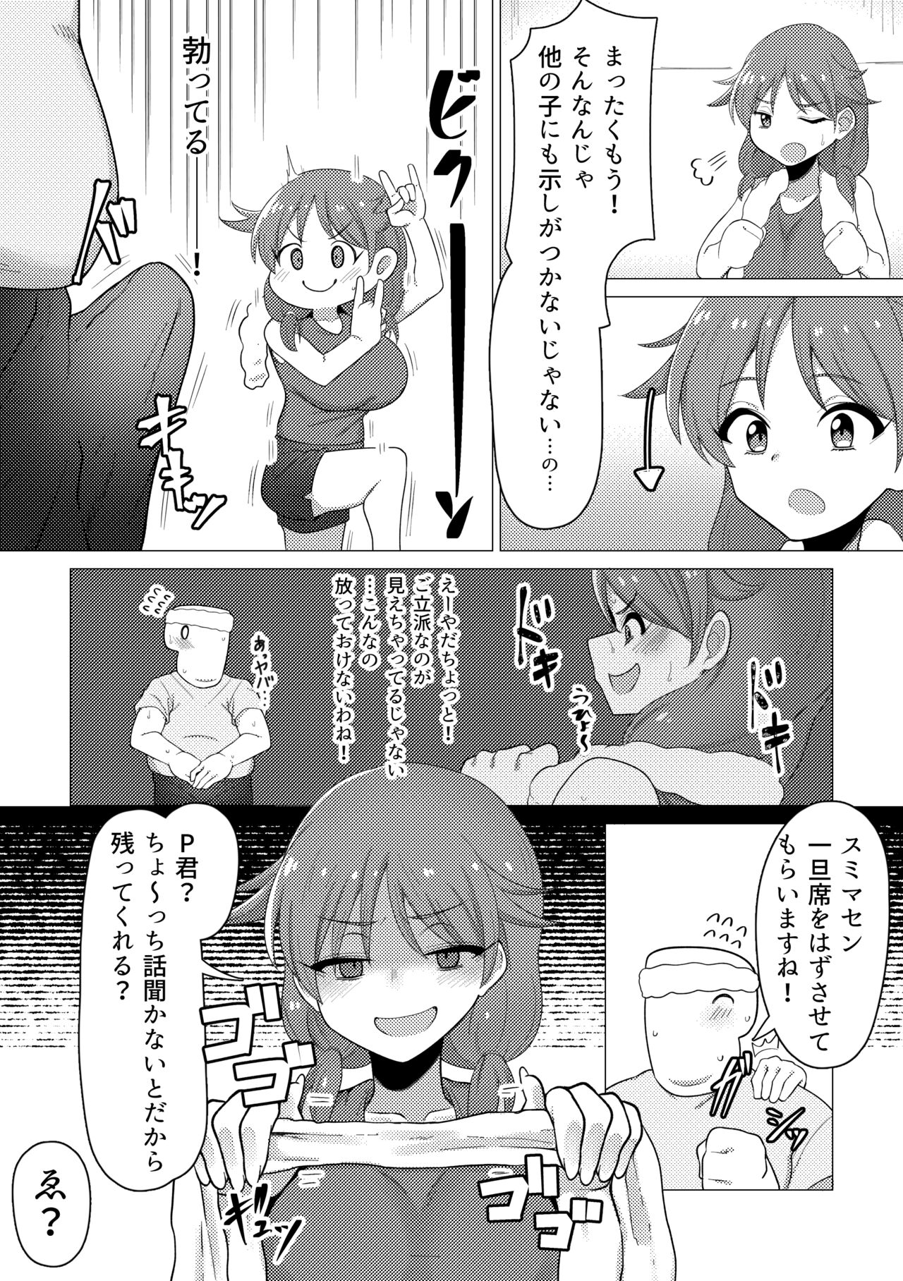Tantou Idol no Sanae-san to Training ni Isoshimu Hon page 4 full