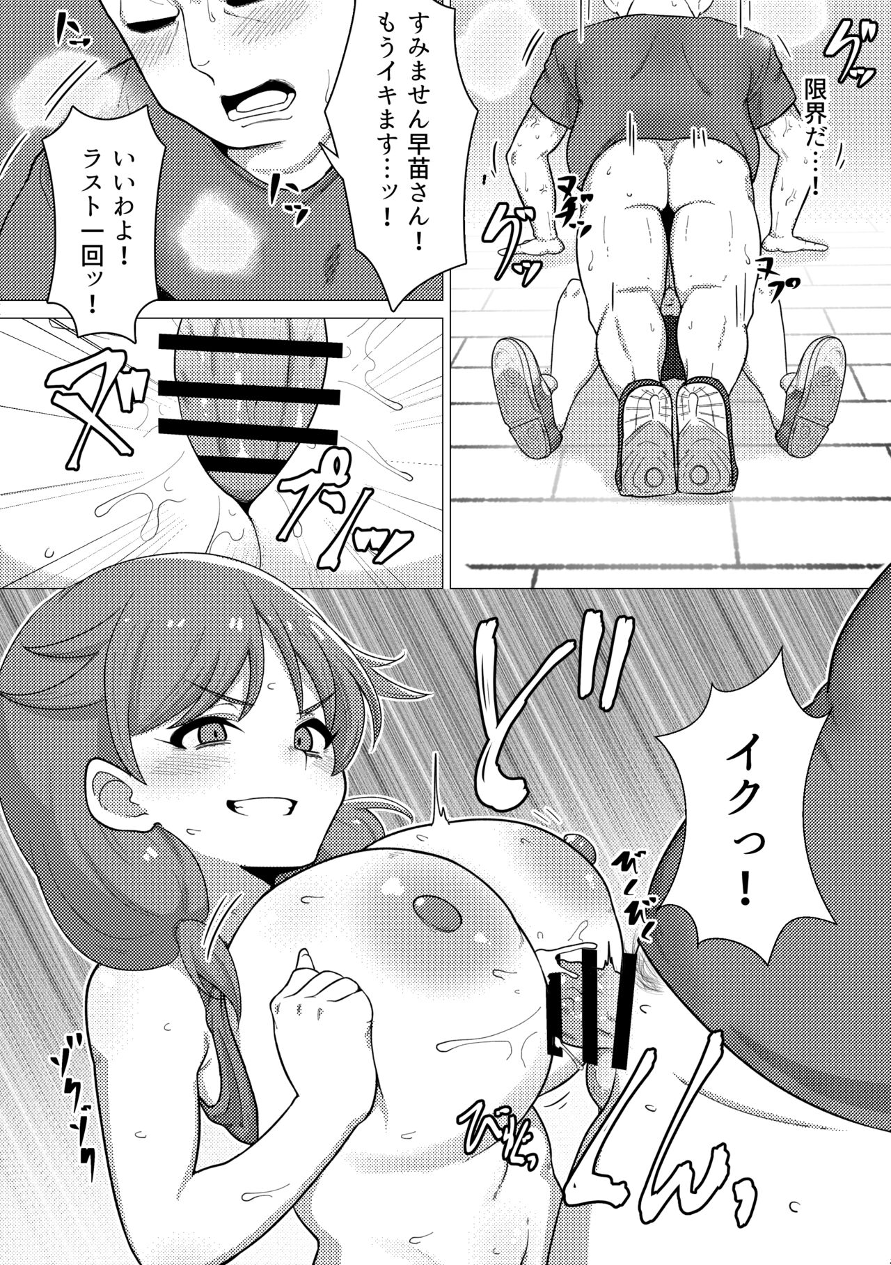 Tantou Idol no Sanae-san to Training ni Isoshimu Hon page 9 full