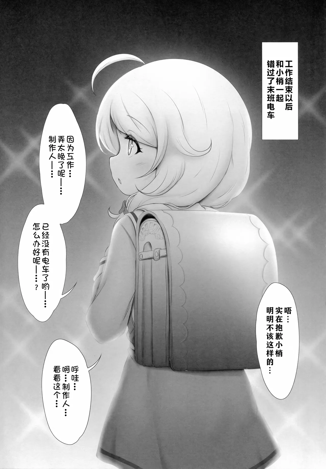 Yusa Kozue-chan wa Producer... to H ga Shitai | 游佐梢想要和制作人…做色色的事情 page 3 full