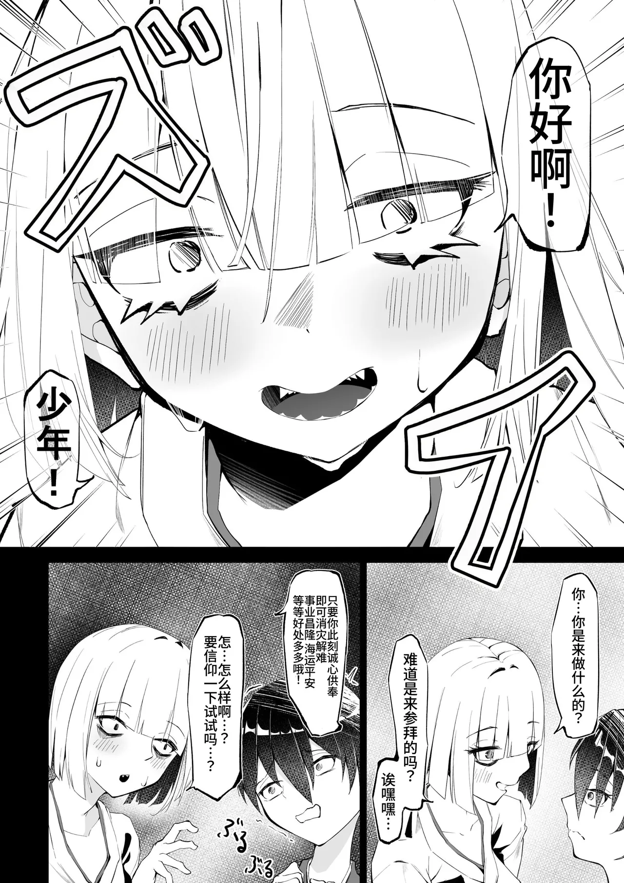 元神様と雨に打たれびしょ濡れ体液交換えっち page 10 full