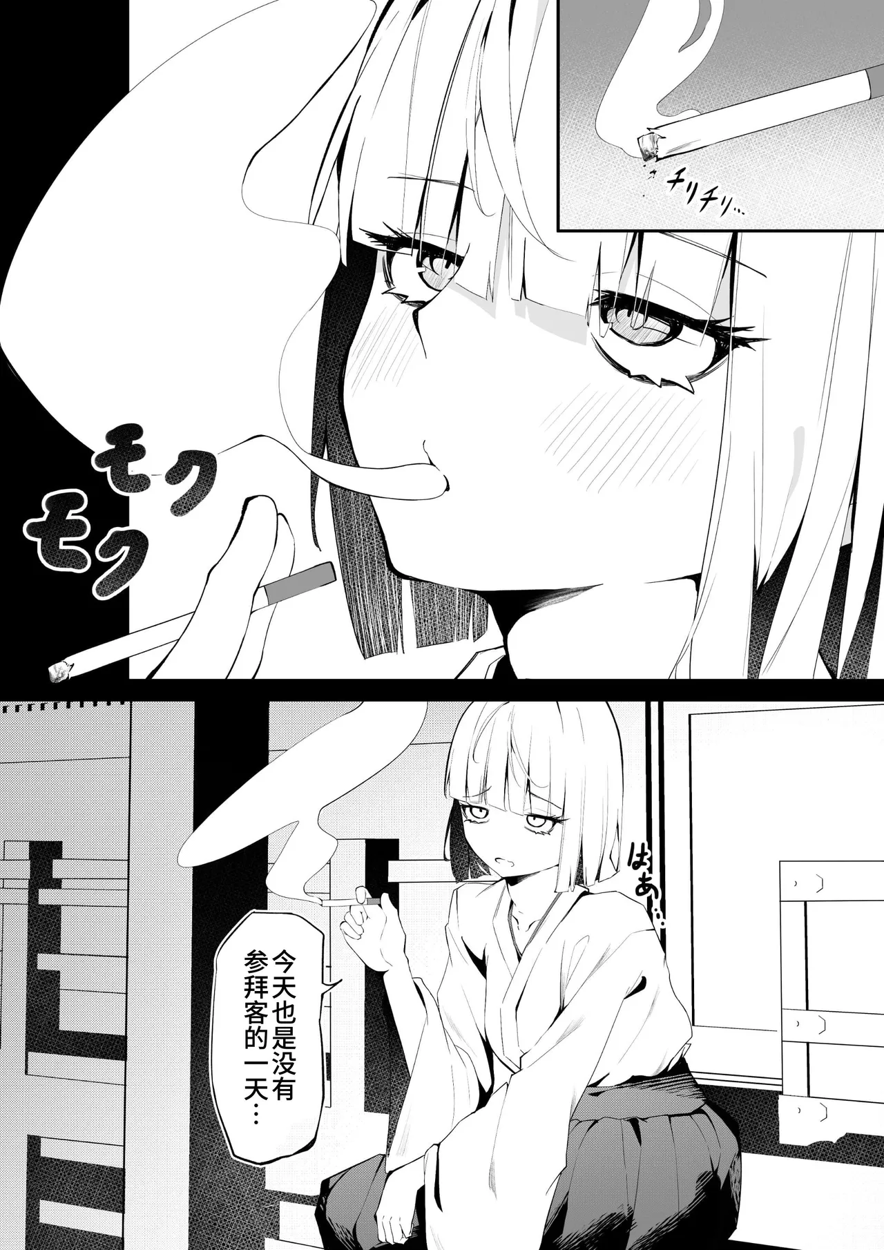 元神様と雨に打たれびしょ濡れ体液交換えっち page 4 full