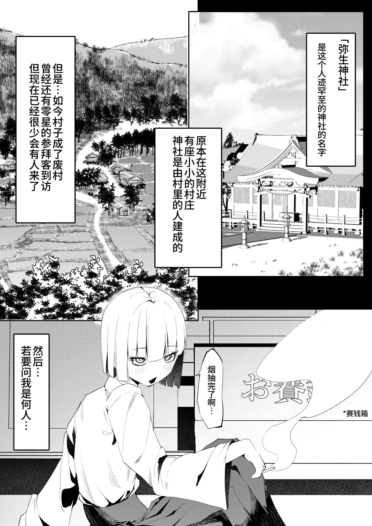 元神様と雨に打たれびしょ濡れ体液交換えっち page 5 full