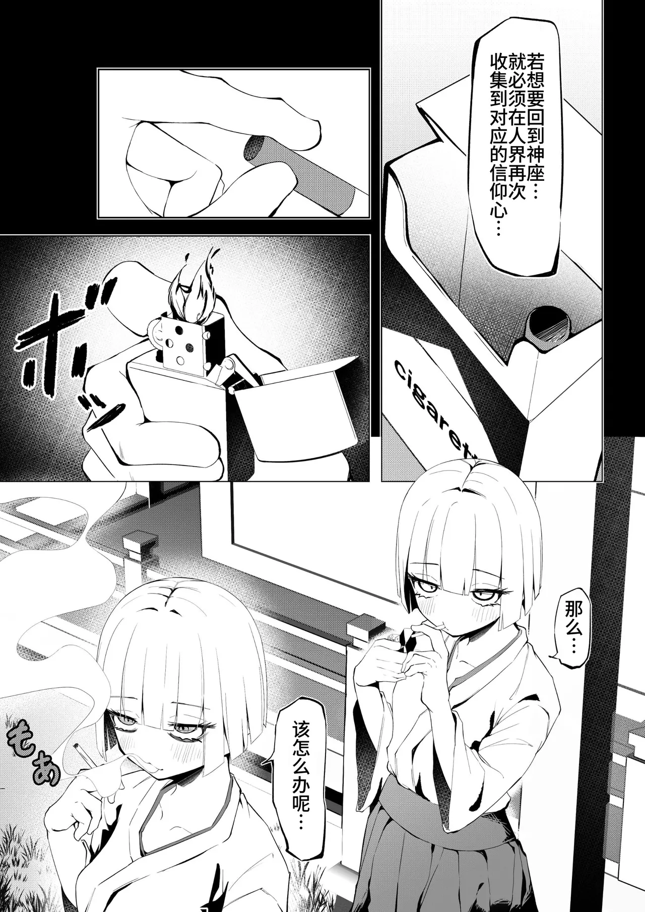 元神様と雨に打たれびしょ濡れ体液交換えっち page 8 full