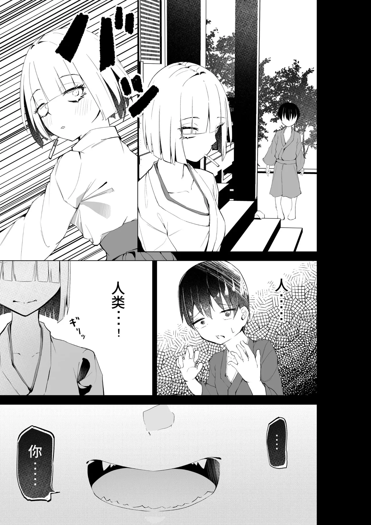 元神様と雨に打たれびしょ濡れ体液交換えっち page 9 full